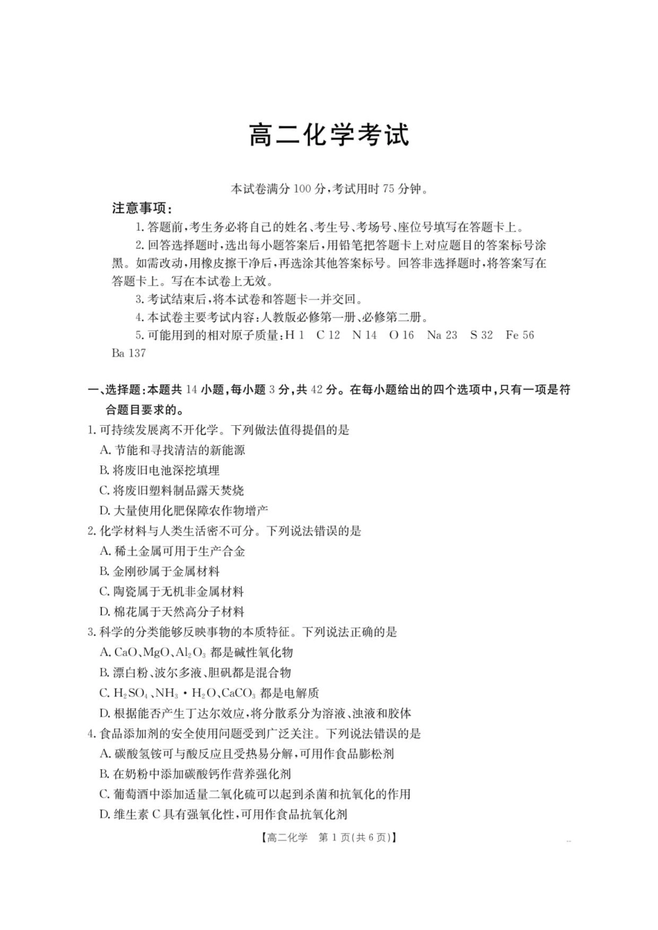 云南省部分学校2025-2026学年高二上学期8月联考化学.pdf_第1页