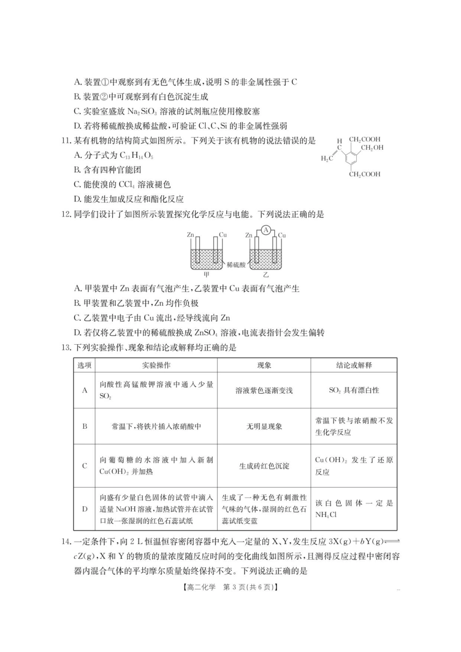 云南省部分学校2025-2026学年高二上学期8月联考化学.pdf_第3页