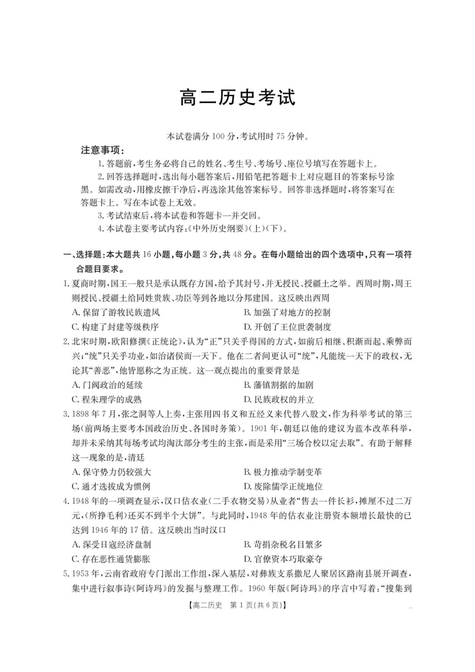 云南省部分学校2025-2026学年高二上学期8月联考历史.pdf_第1页