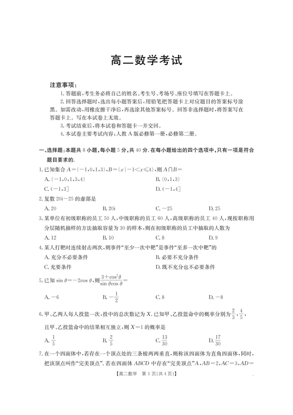 云南省部分学校2025-2026学年高二上学期8月联考数学.pdf_第1页