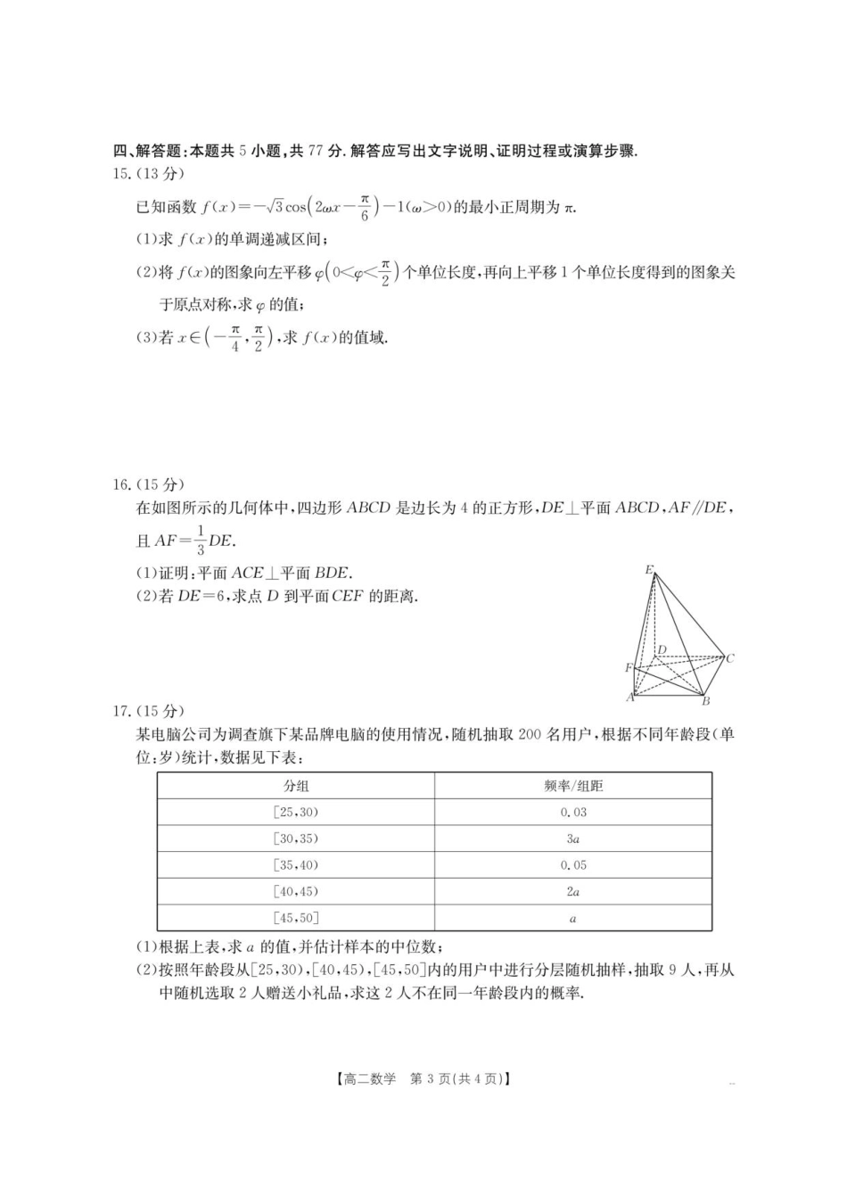 云南省部分学校2025-2026学年高二上学期8月联考数学.pdf_第3页
