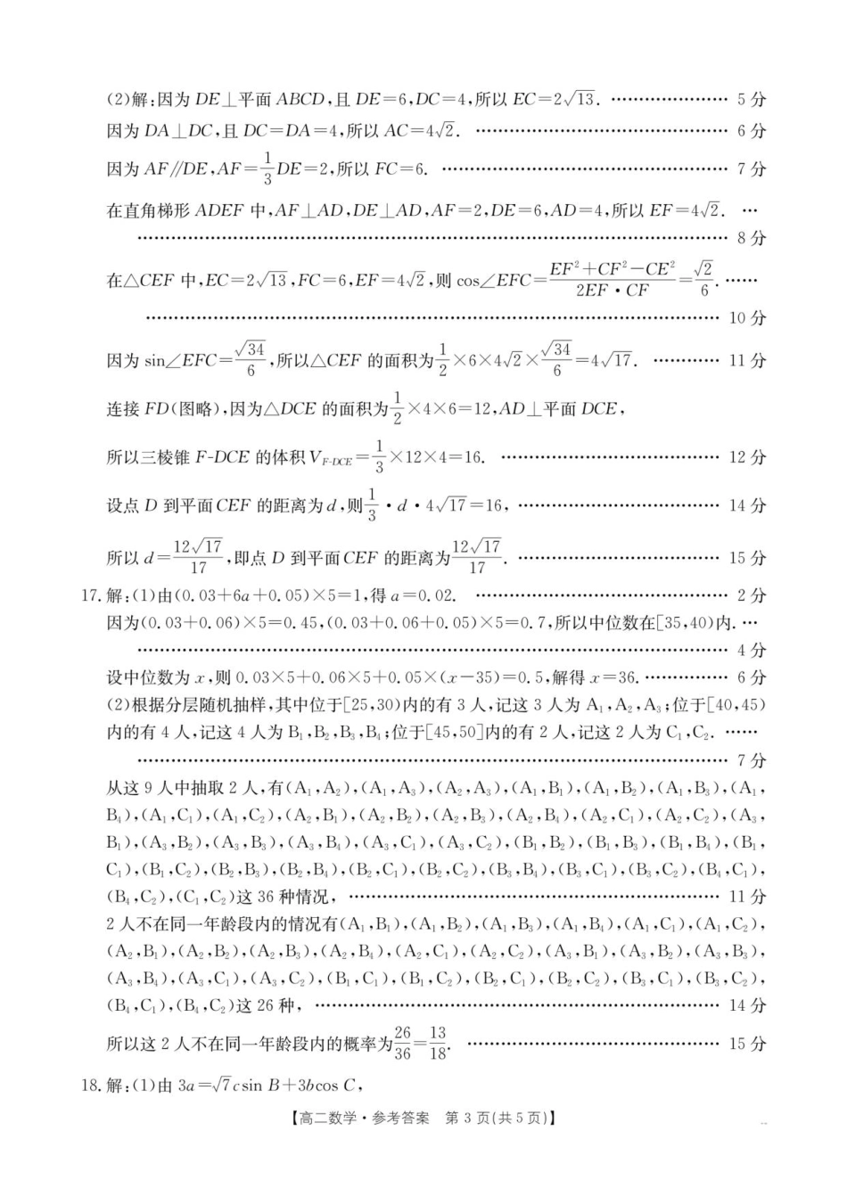 云南省部分学校2025-2026学年高二上学期8月联考数学答案.pdf_第3页