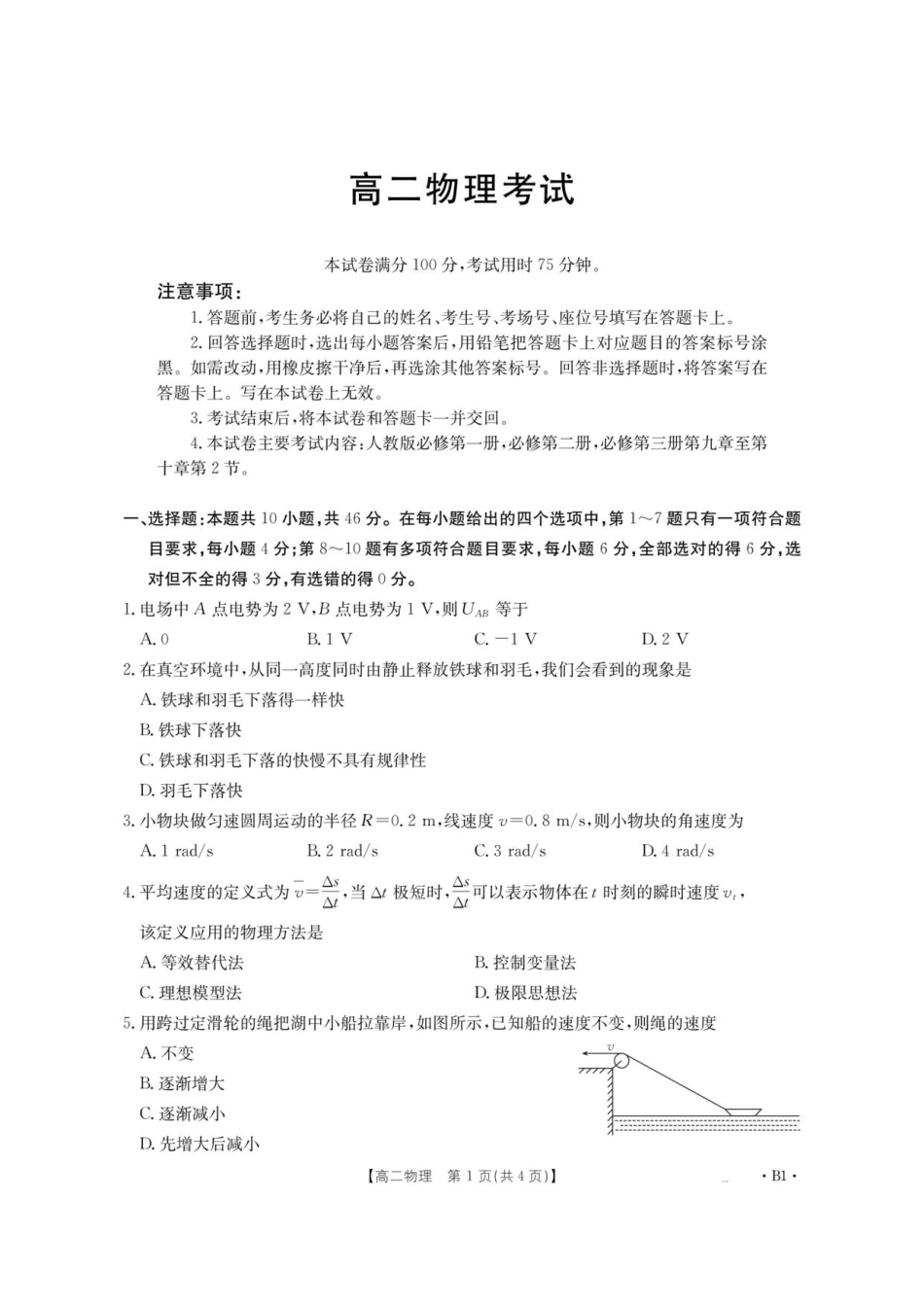 云南省部分学校2025-2026学年高二上学期8月联考物理.pdf_第1页