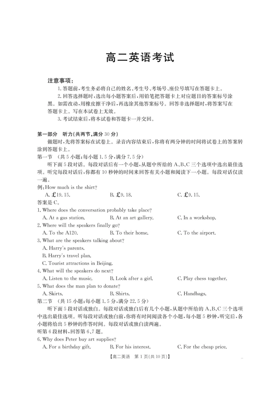 云南省部分学校2025-2026学年高二上学期8月联考英语.pdf_第1页