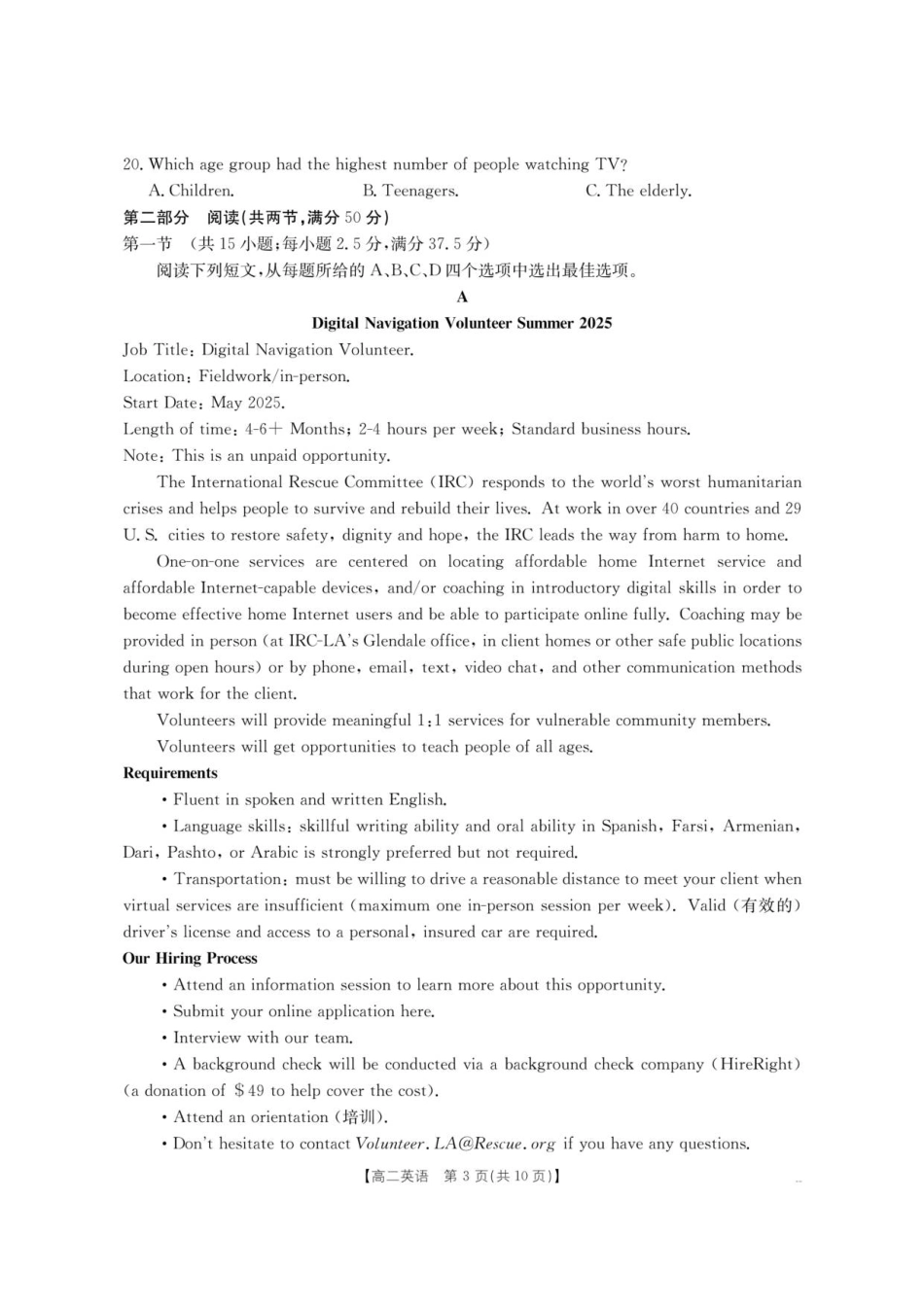 云南省部分学校2025-2026学年高二上学期8月联考英语.pdf_第3页