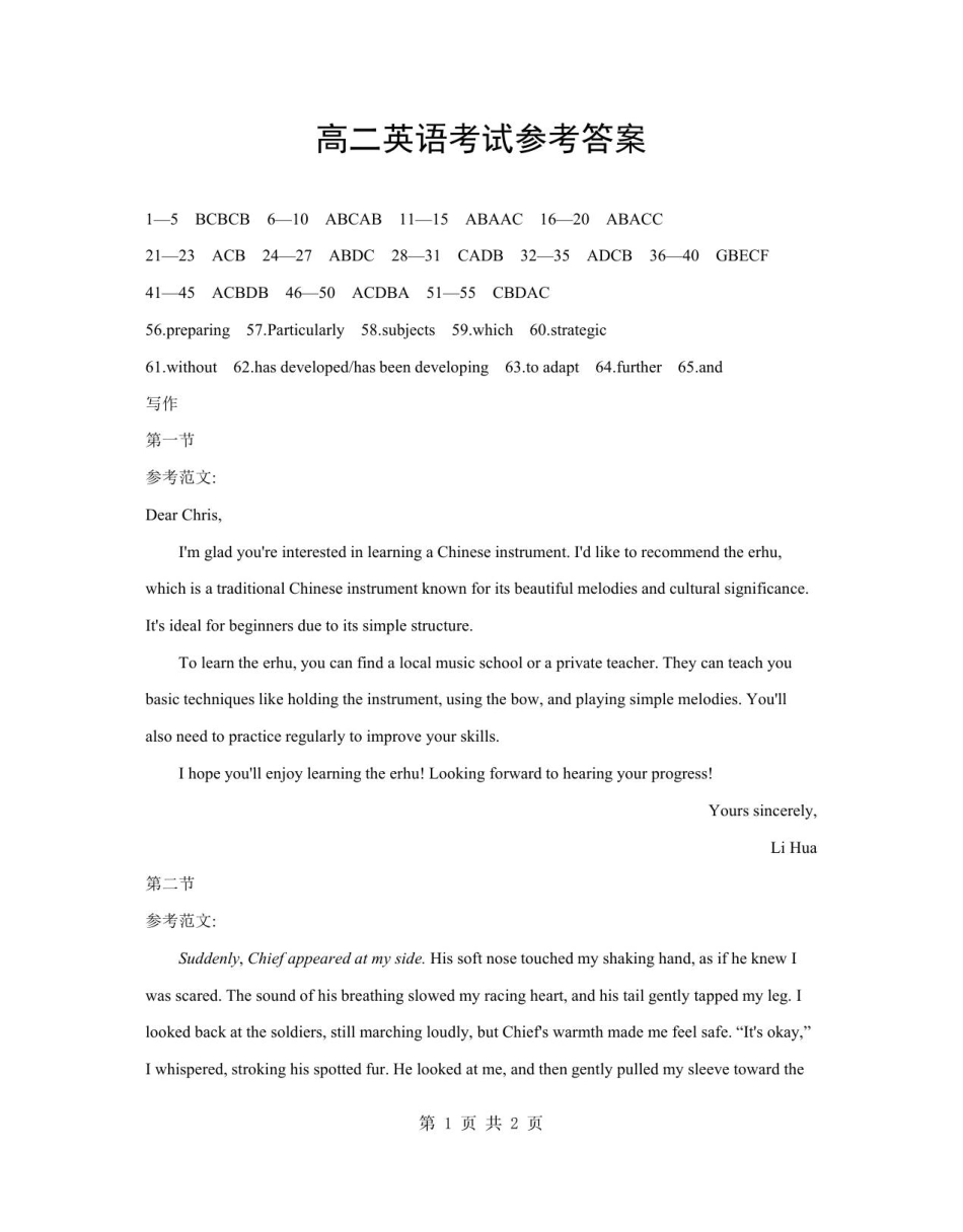 云南省部分学校2025-2026学年高二上学期8月联考英语答案.pdf_第1页