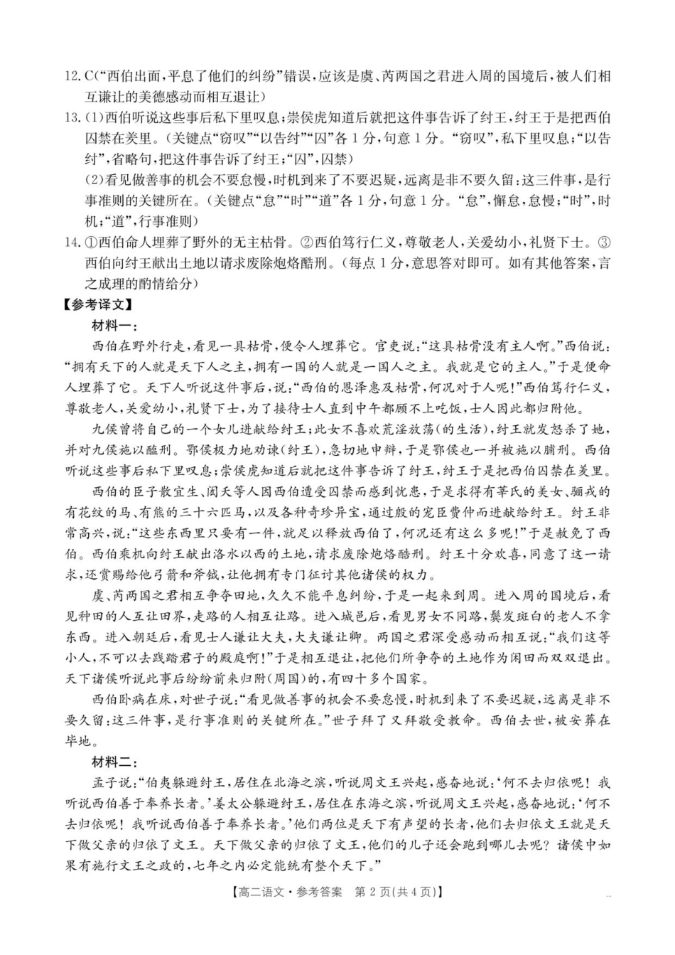 云南省部分学校2025-2026学年高二上学期8月联考语文答案.pdf_第2页