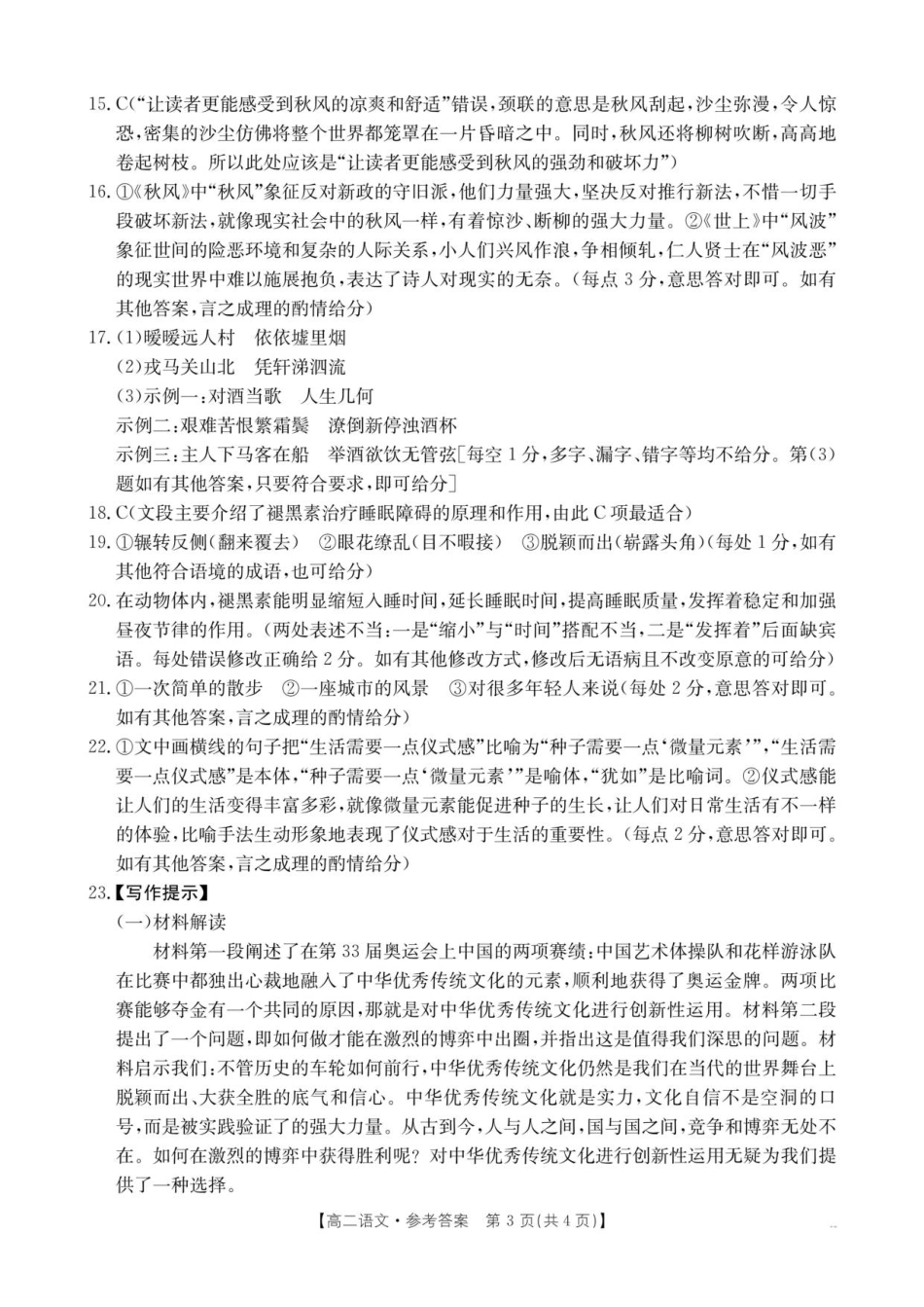 云南省部分学校2025-2026学年高二上学期8月联考语文答案.pdf_第3页