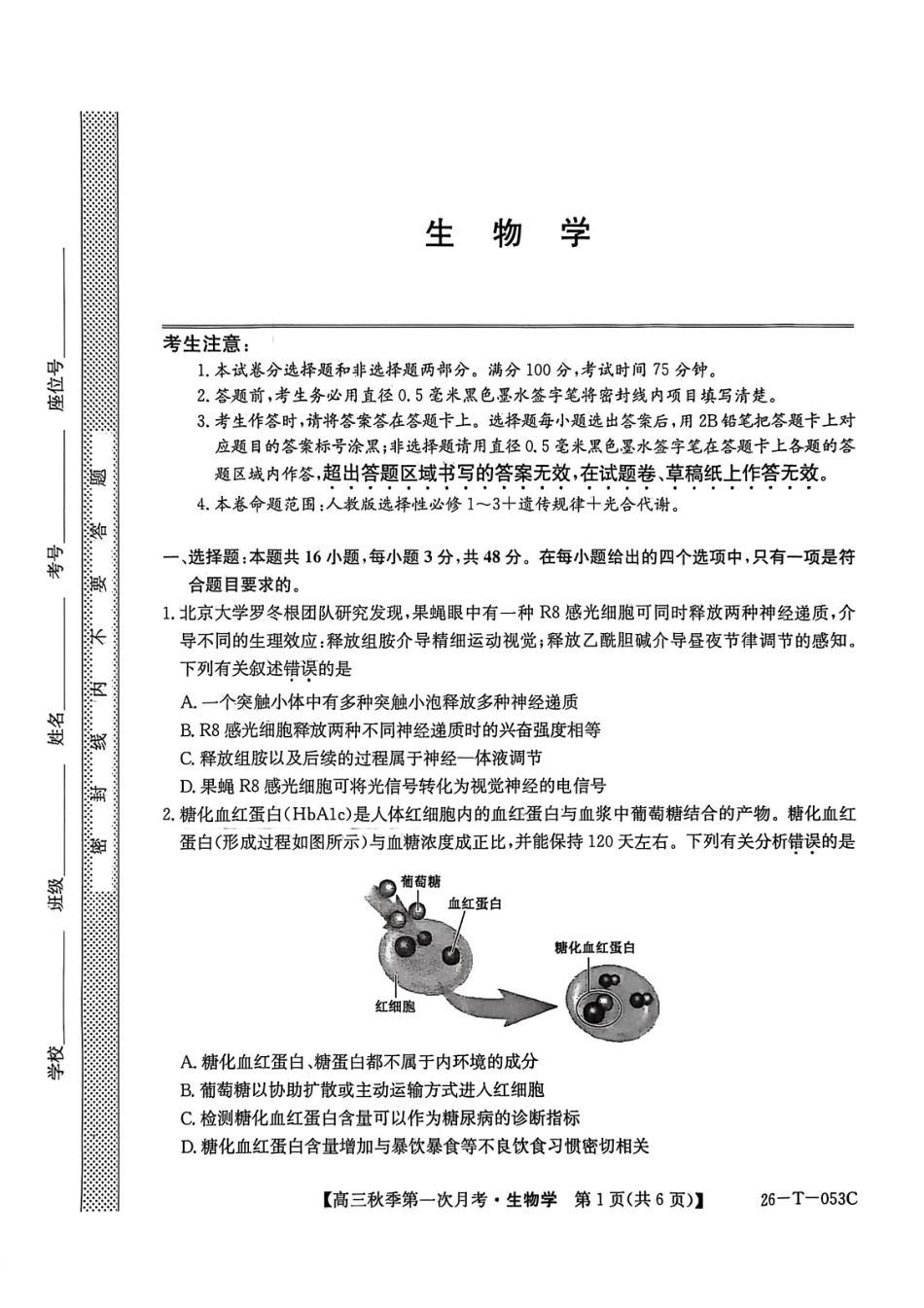 云南省楚雄彝族自治州2025-2026学年高三秋季第一次月考生物.pdf_第1页
