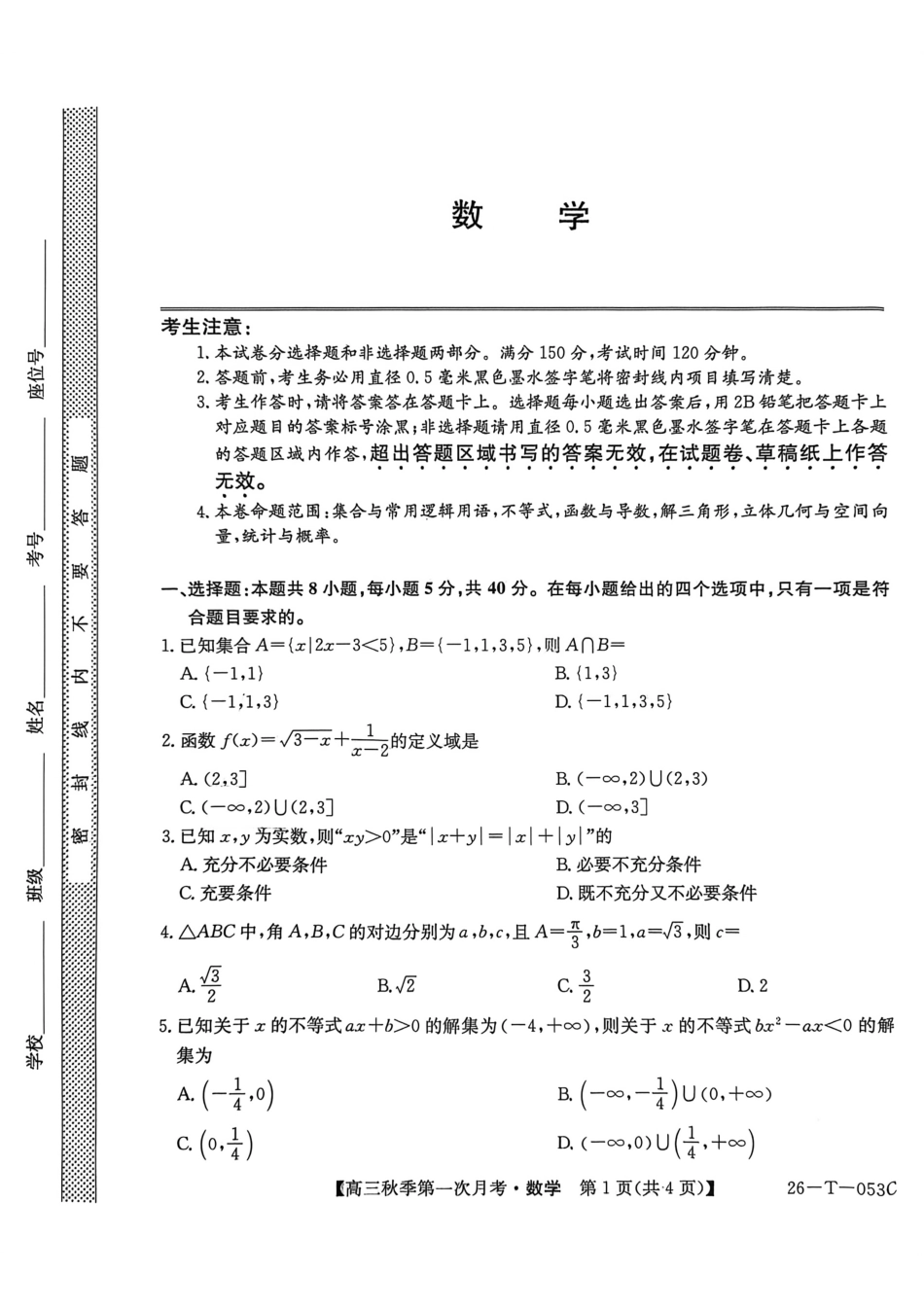 云南省楚雄彝族自治州2025-2026学年高三秋季第一次月考数学.pdf_第1页