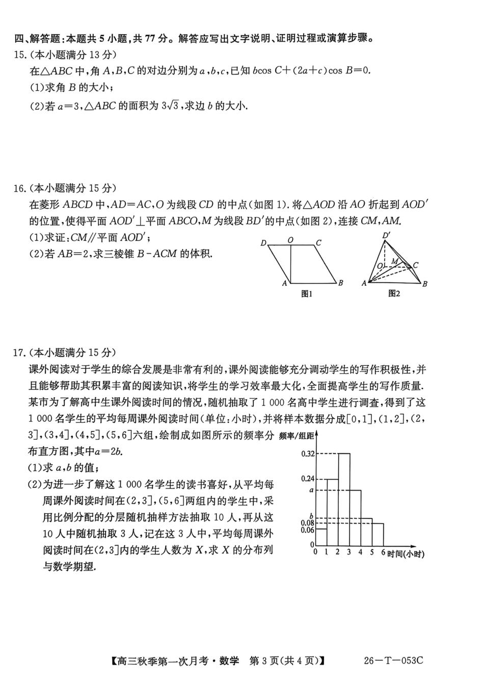云南省楚雄彝族自治州2025-2026学年高三秋季第一次月考数学.pdf_第3页