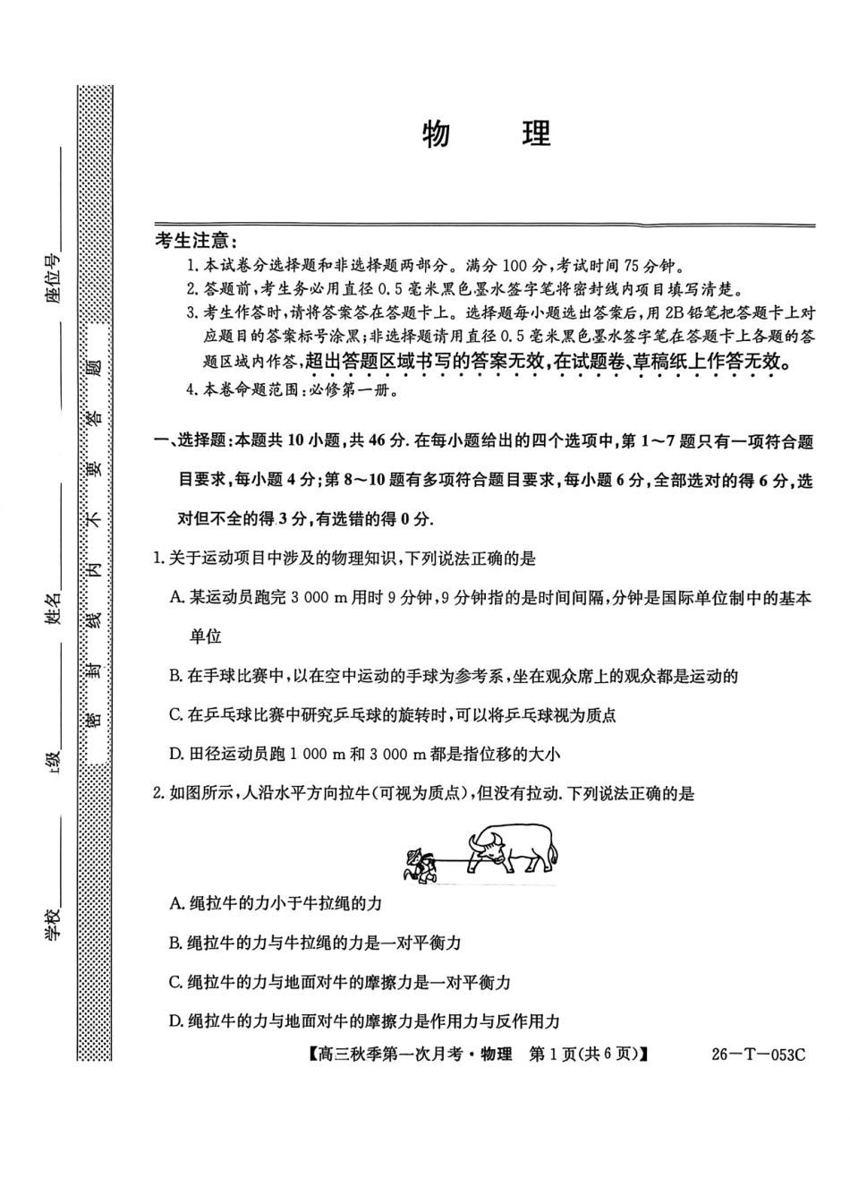 云南省楚雄彝族自治州2025-2026学年高三秋季第一次月考物理.pdf_第1页
