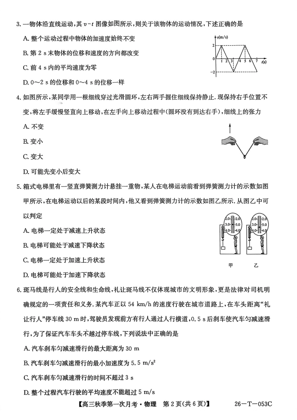 云南省楚雄彝族自治州2025-2026学年高三秋季第一次月考物理.pdf_第2页
