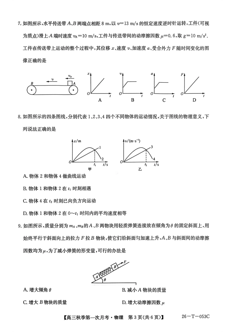 云南省楚雄彝族自治州2025-2026学年高三秋季第一次月考物理.pdf_第3页