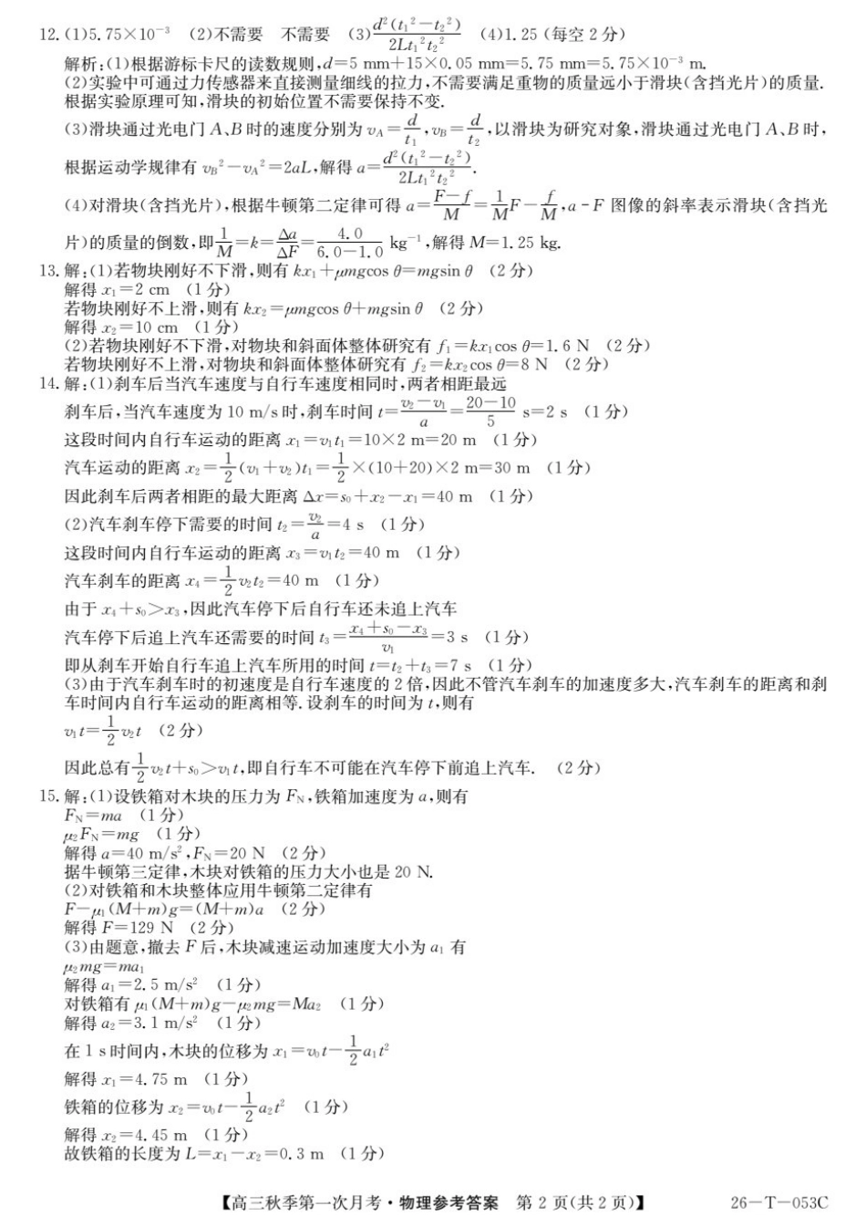 云南省楚雄彝族自治州2025-2026学年高三秋季第一次月考物理答案.pdf_第2页
