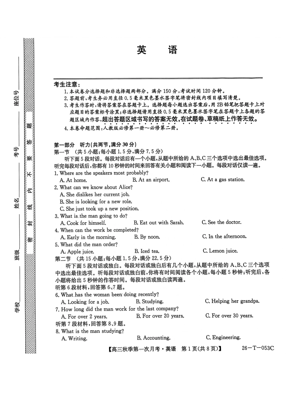 云南省楚雄彝族自治州2025-2026学年高三秋季第一次月考英语.pdf_第1页