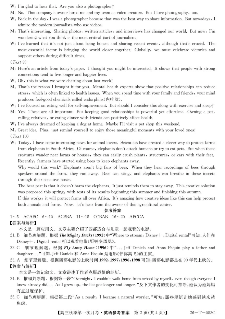 云南省楚雄彝族自治州2025-2026学年高三秋季第一次月考英语答案.pdf_第2页