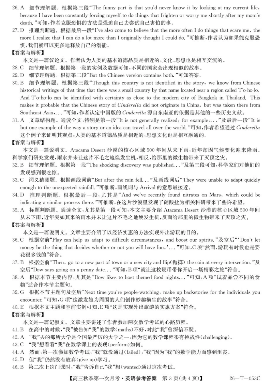 云南省楚雄彝族自治州2025-2026学年高三秋季第一次月考英语答案.pdf_第3页