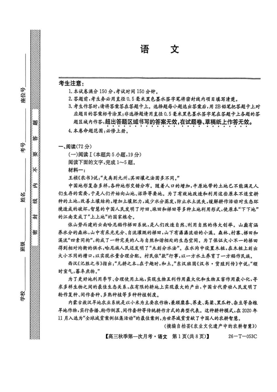 云南省楚雄彝族自治州2025-2026学年高三秋季第一次月考语文.pdf_第1页