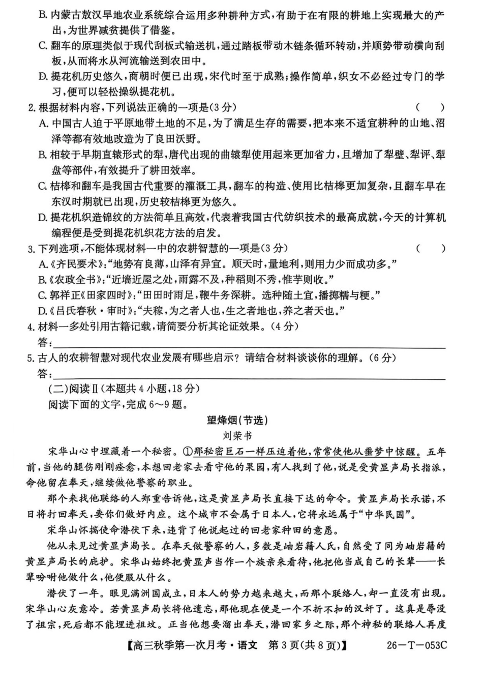 云南省楚雄彝族自治州2025-2026学年高三秋季第一次月考语文.pdf_第3页