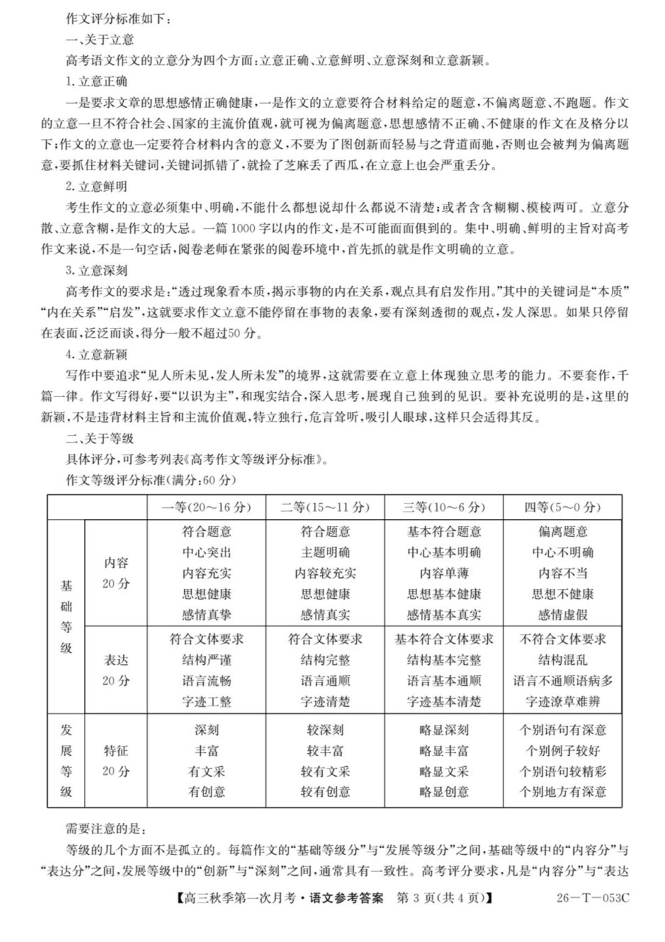 云南省楚雄彝族自治州2025-2026学年高三秋季第一次月考语文答案.pdf_第3页
