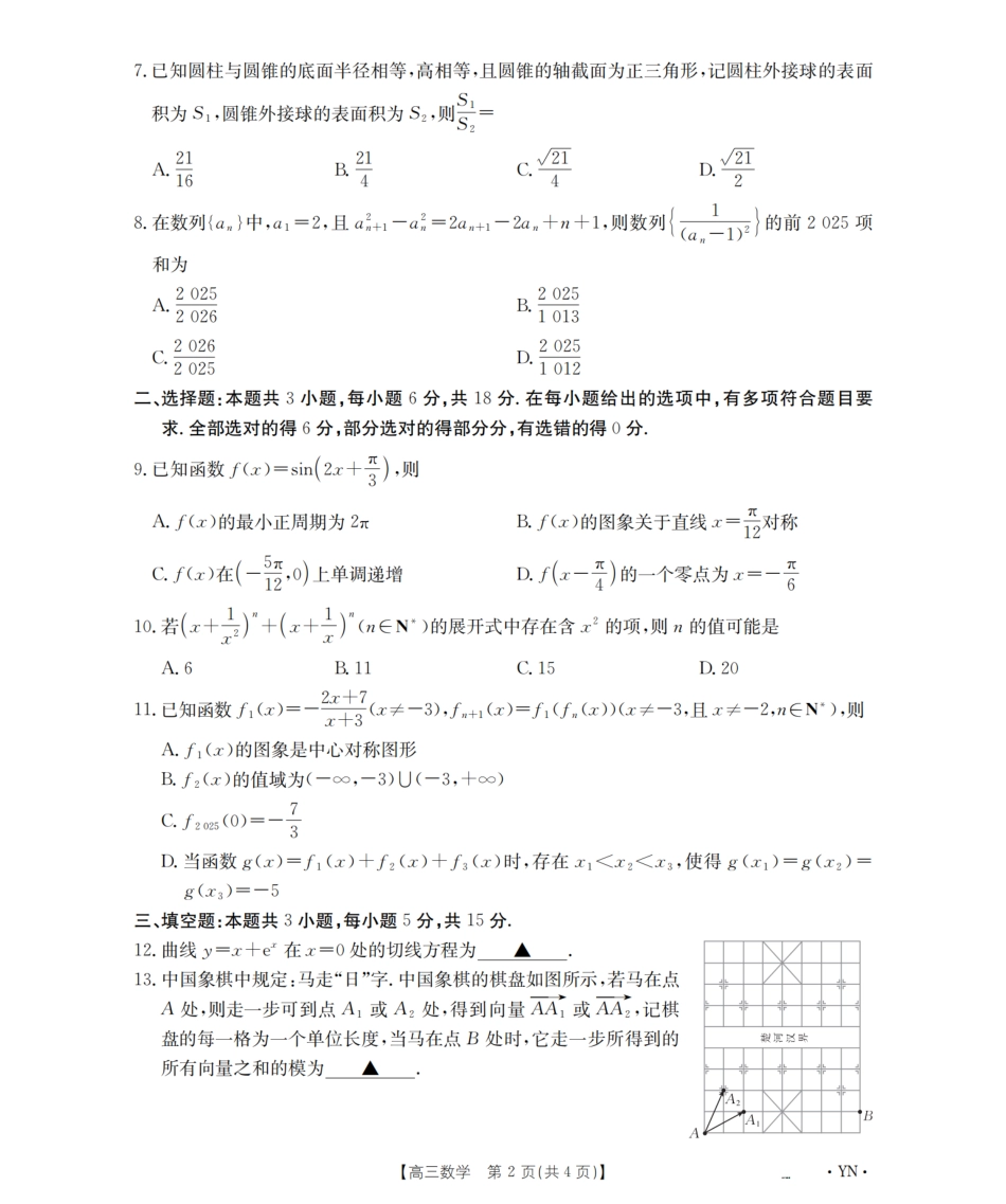 云南省金太阳2026届高三8月开学联考（YN）数学.pdf_第2页