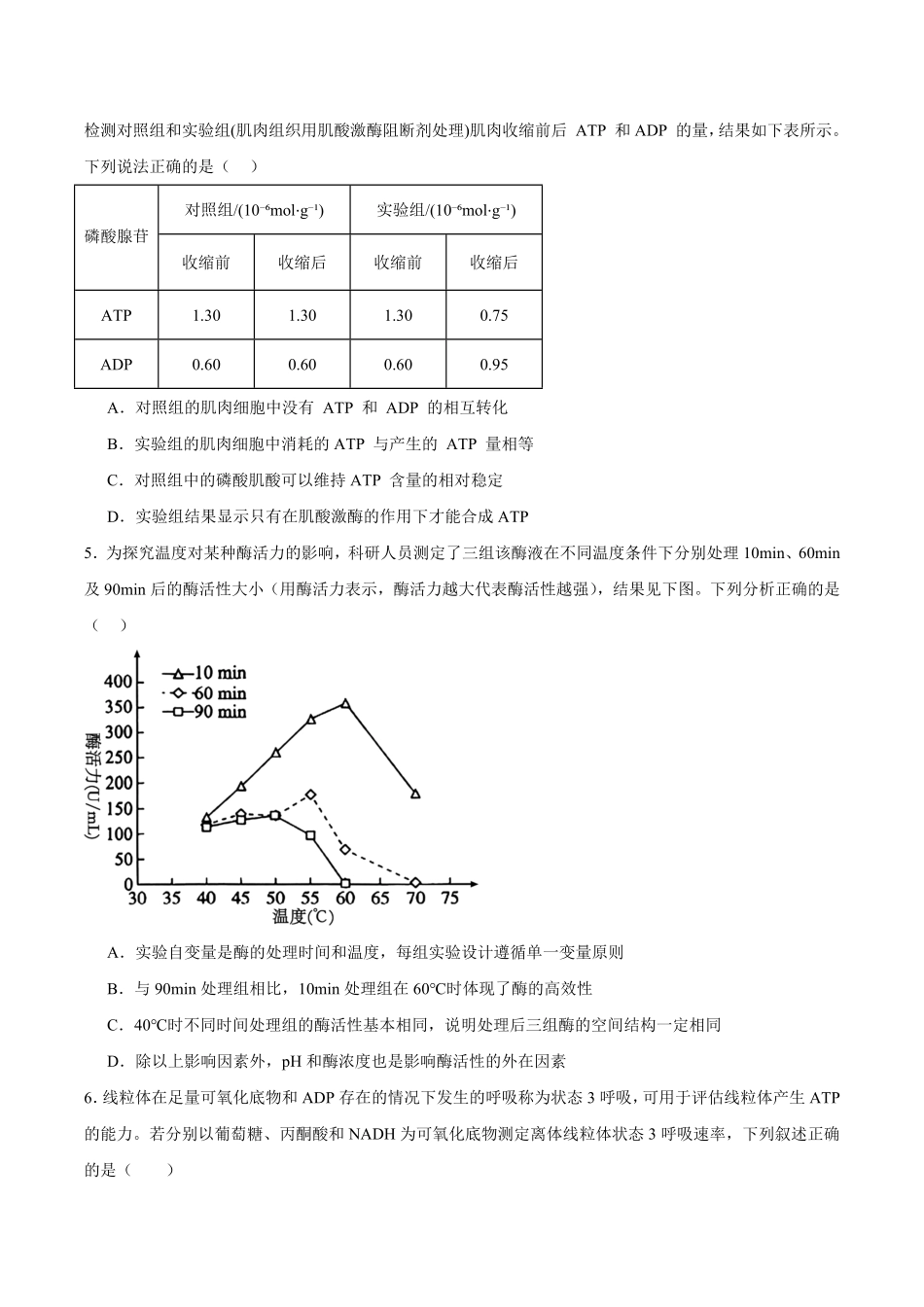 云南省临沧市部分学校2025-2026学年高二上学期开学考试生物试卷（有答案）.pdf_第2页