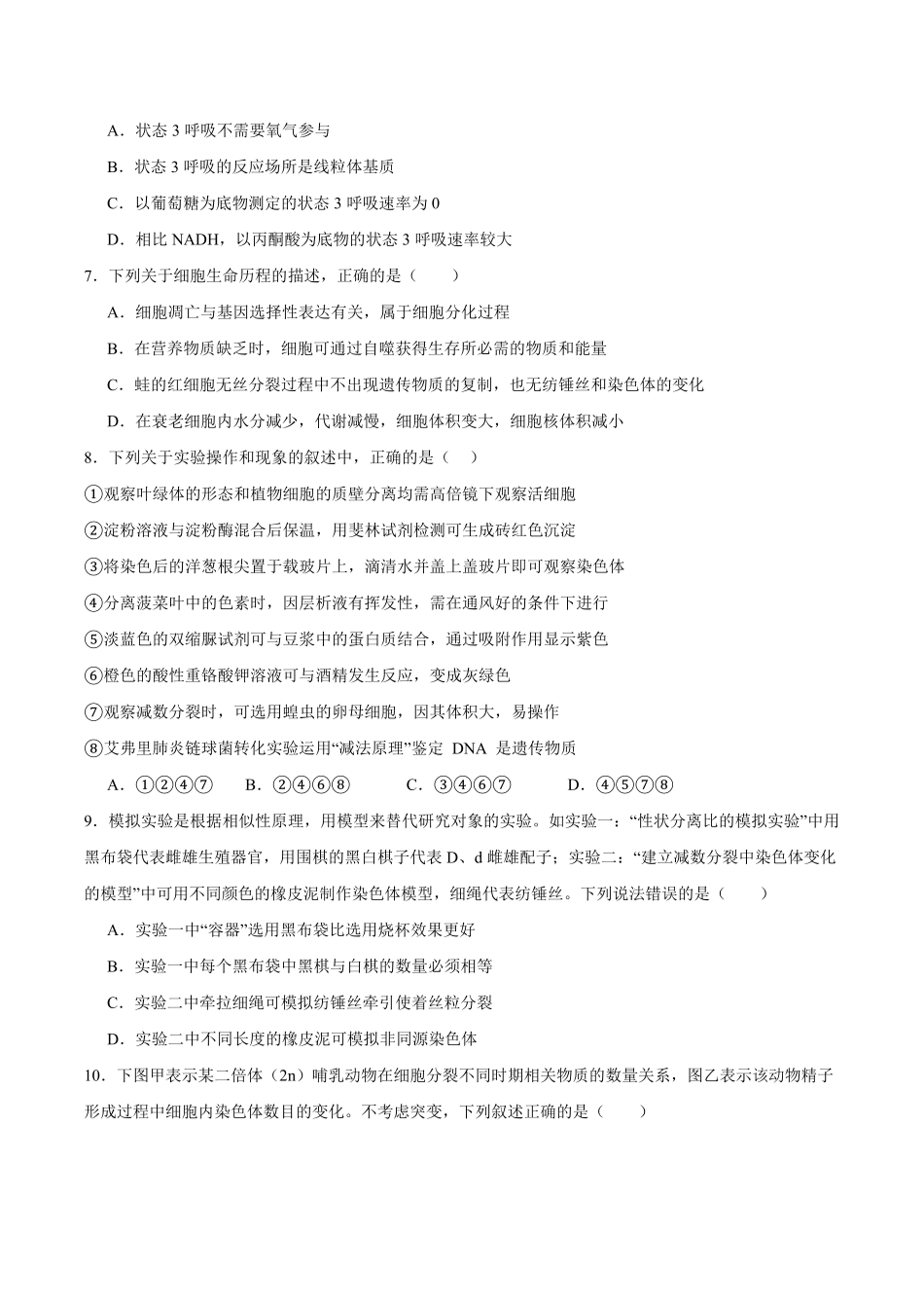 云南省临沧市部分学校2025-2026学年高二上学期开学考试生物试卷（有答案）.pdf_第3页
