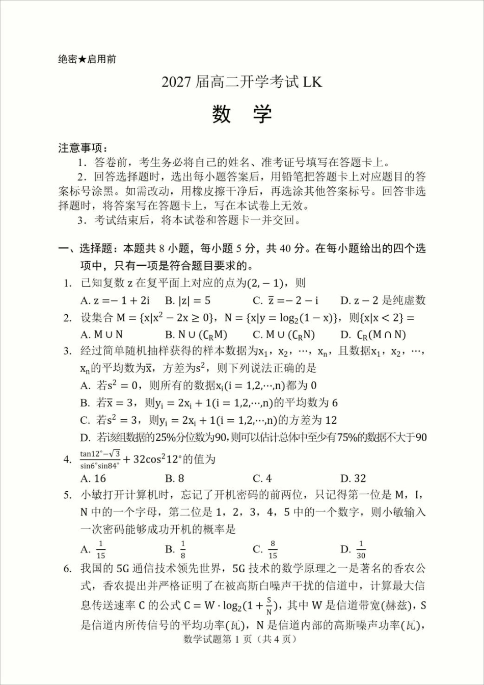 云南省临沧市部分学校2025-2026学年高二上学期开学考试数学试题（含答案）.pdf_第1页