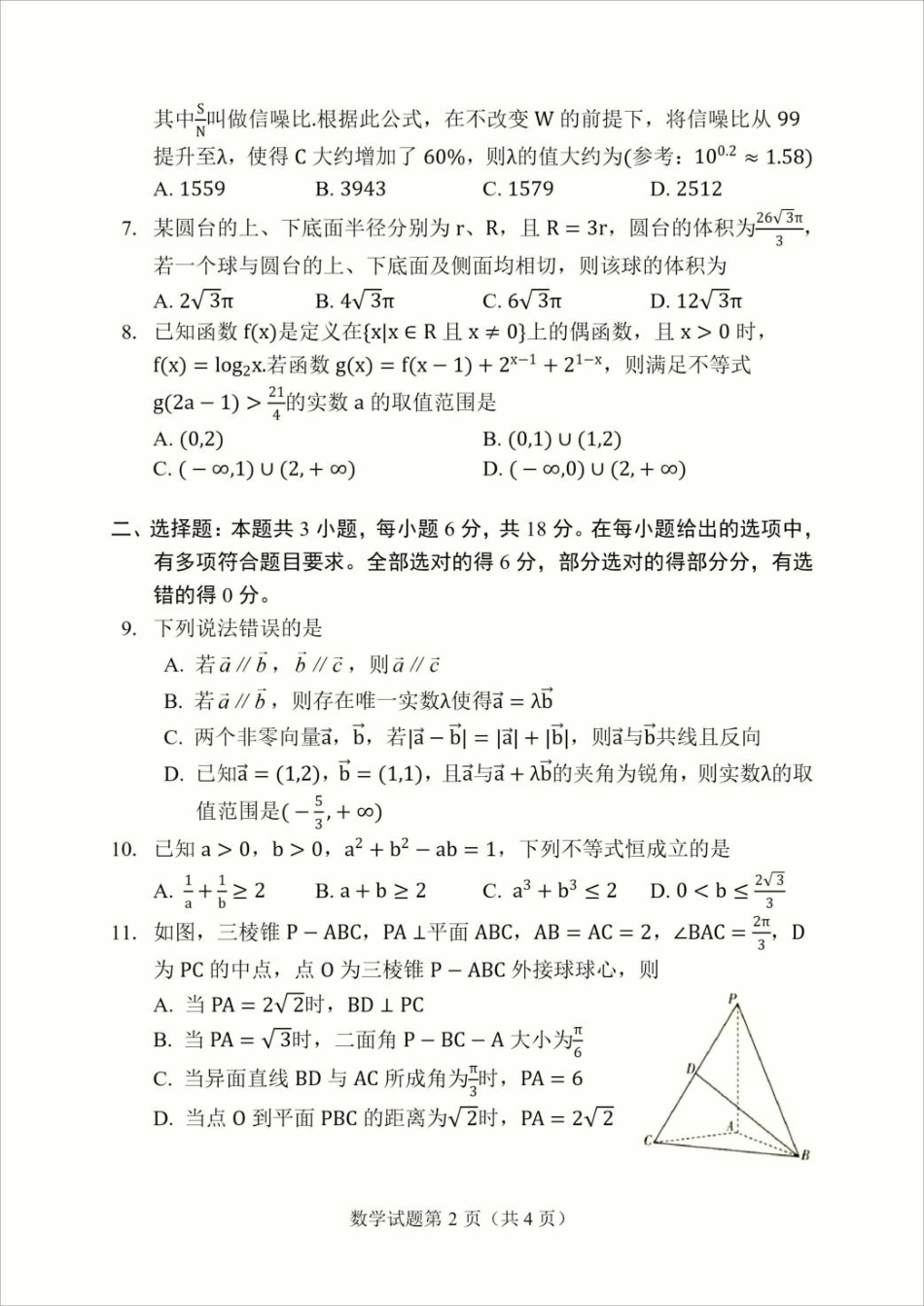 云南省临沧市部分学校2025-2026学年高二上学期开学考试数学试题（含答案）.pdf_第2页