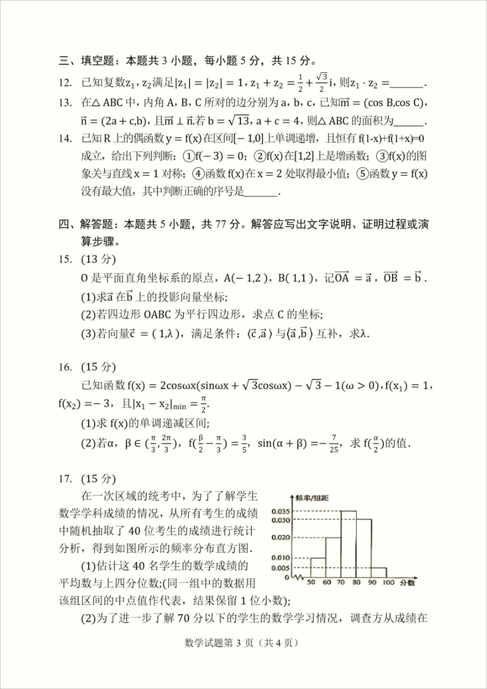 云南省临沧市部分学校2025-2026学年高二上学期开学考试数学试题（含答案）.pdf_第3页