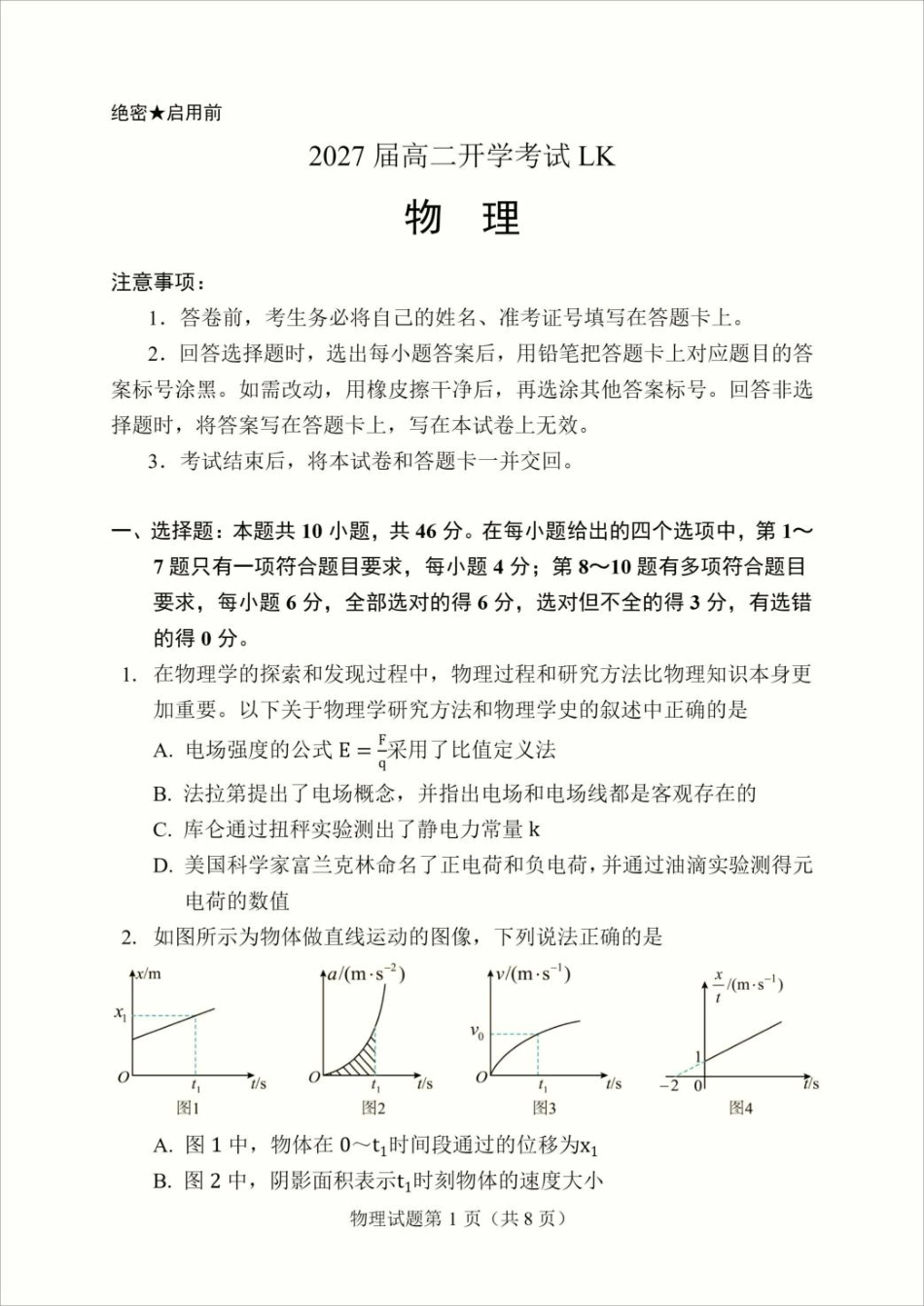 云南省临沧市部分学校2025-2026学年高二上学期开学考试物理试题（含答案）.pdf_第1页