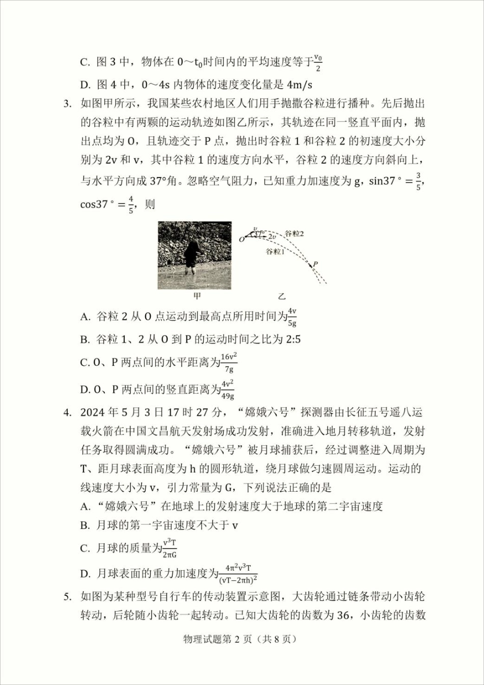 云南省临沧市部分学校2025-2026学年高二上学期开学考试物理试题（含答案）.pdf_第2页