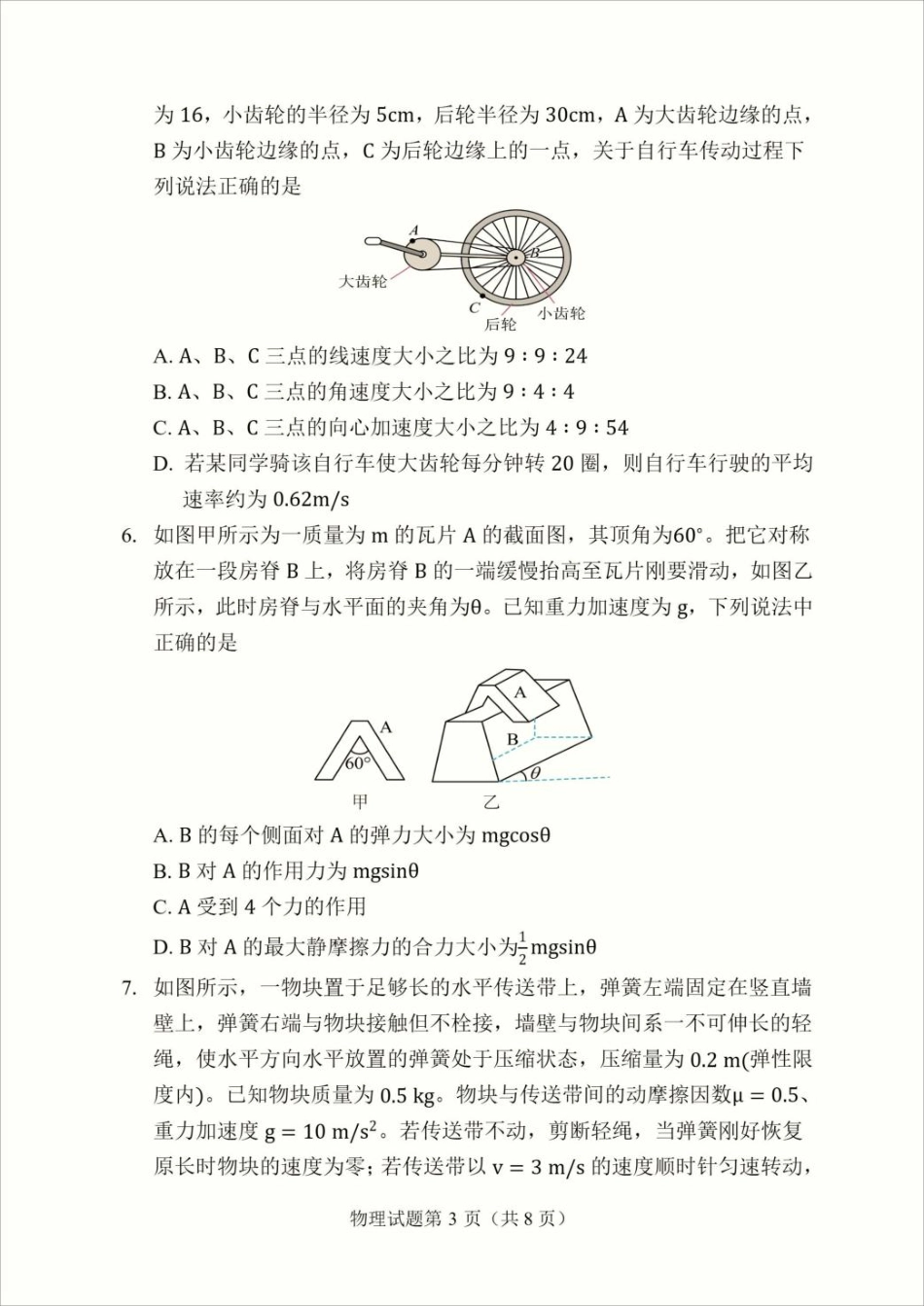 云南省临沧市部分学校2025-2026学年高二上学期开学考试物理试题（含答案）.pdf_第3页