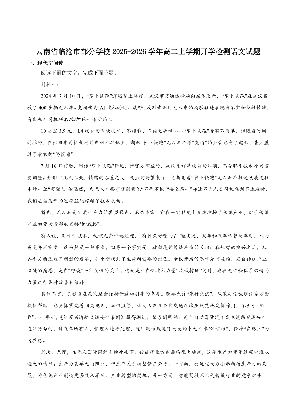 云南省临沧市部分学校2025-2026学年高二上学期开学考试语文试卷（含答案）.pdf_第1页