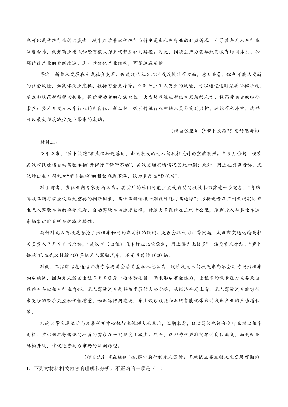 云南省临沧市部分学校2025-2026学年高二上学期开学考试语文试卷（含答案）.pdf_第2页