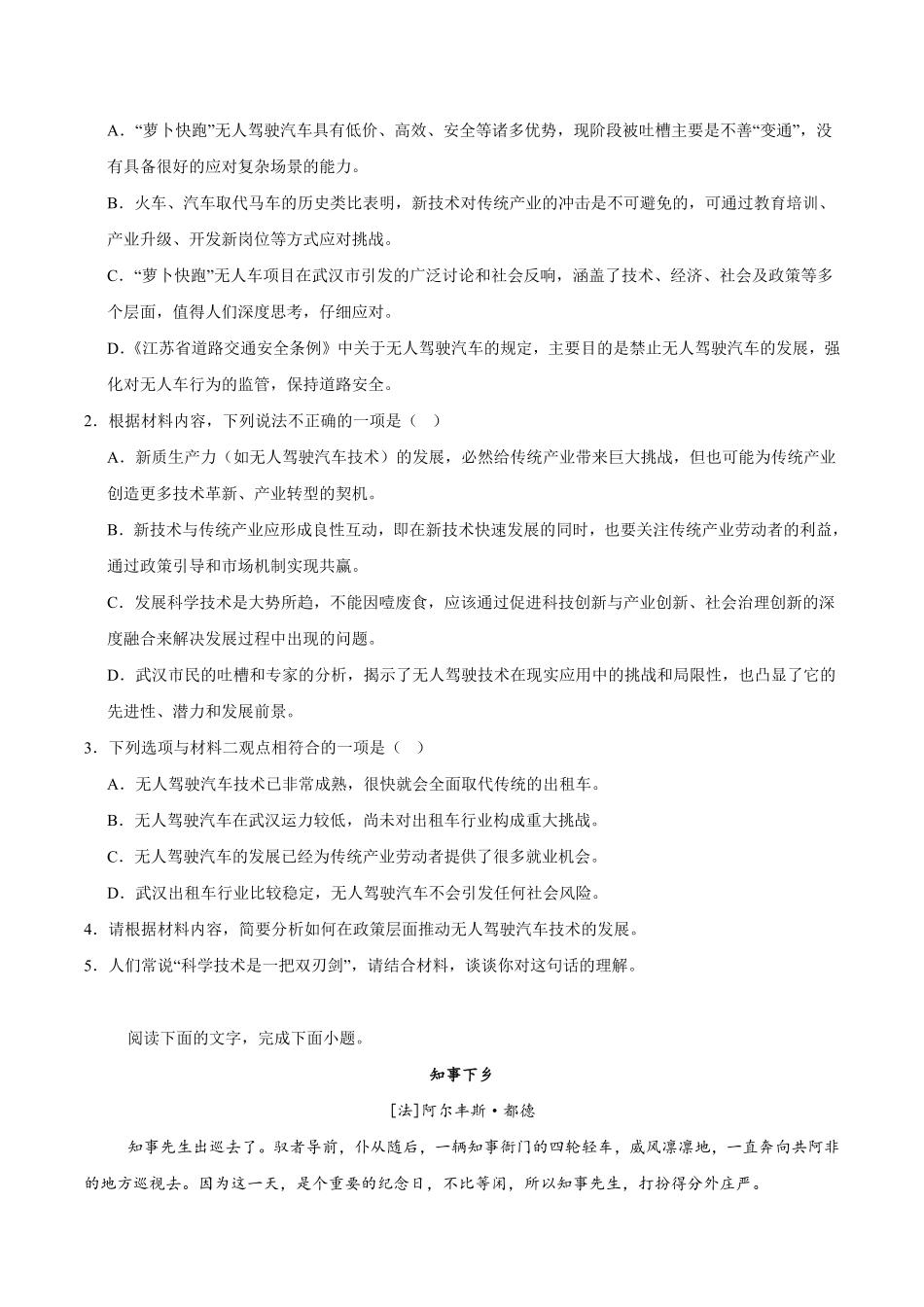 云南省临沧市部分学校2025-2026学年高二上学期开学考试语文试卷（含答案）.pdf_第3页