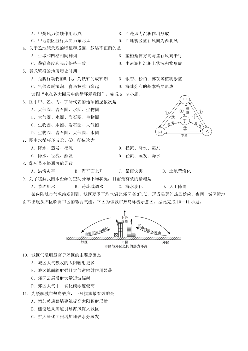 云南省玉溪第一中学2025-2026学年高二上学期开学考地理试卷（含答案）.pdf_第2页