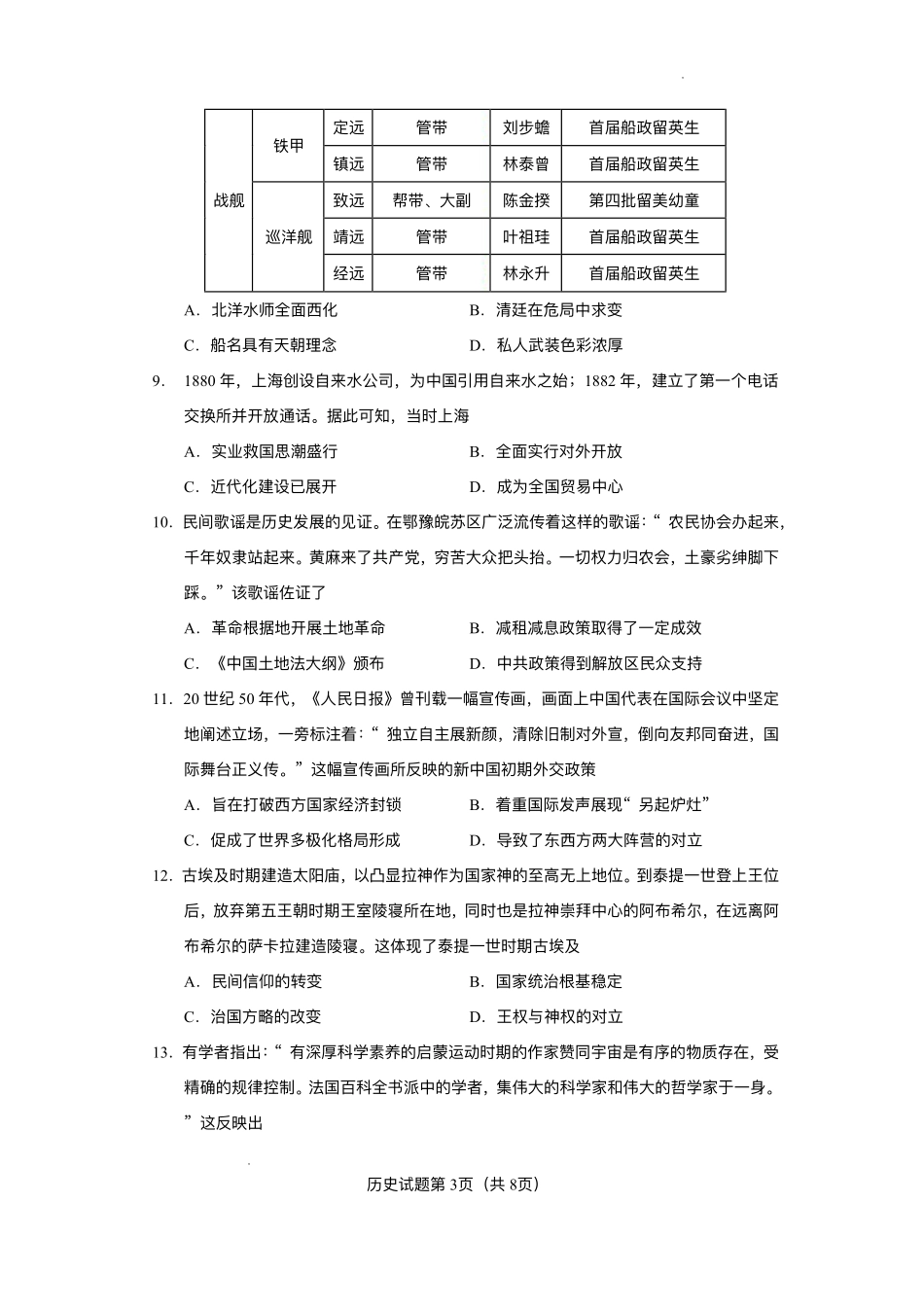 云南省玉溪第一中学2025-2026学年高二上学期开学考试历史试题（含答案）.pdf_第3页