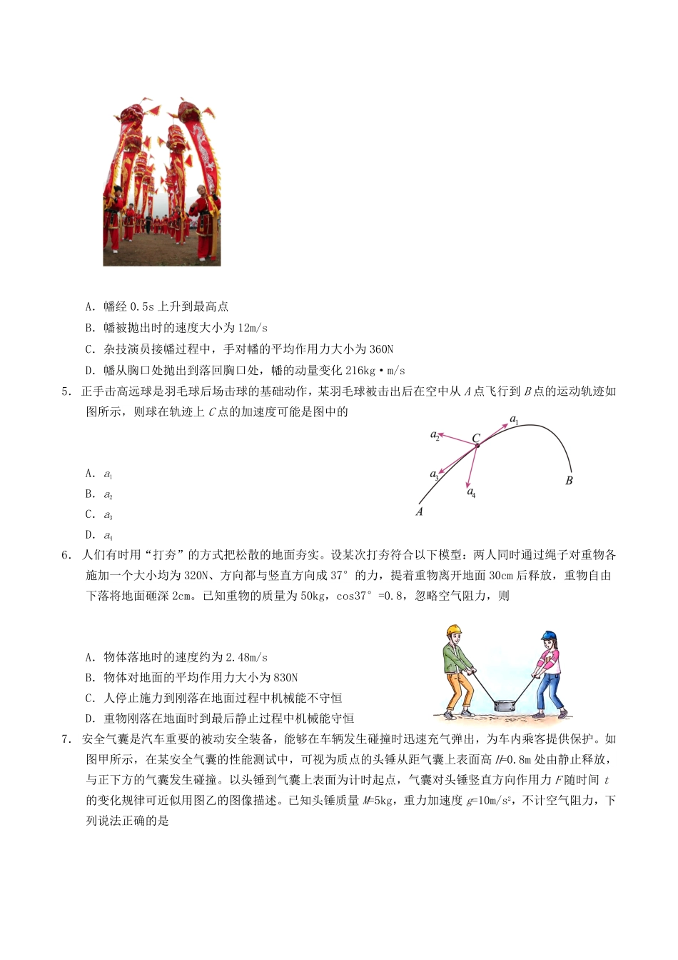 云南省玉溪第一中学2025-2026学年高二上学期开学考物理试卷（含答案）.pdf_第2页