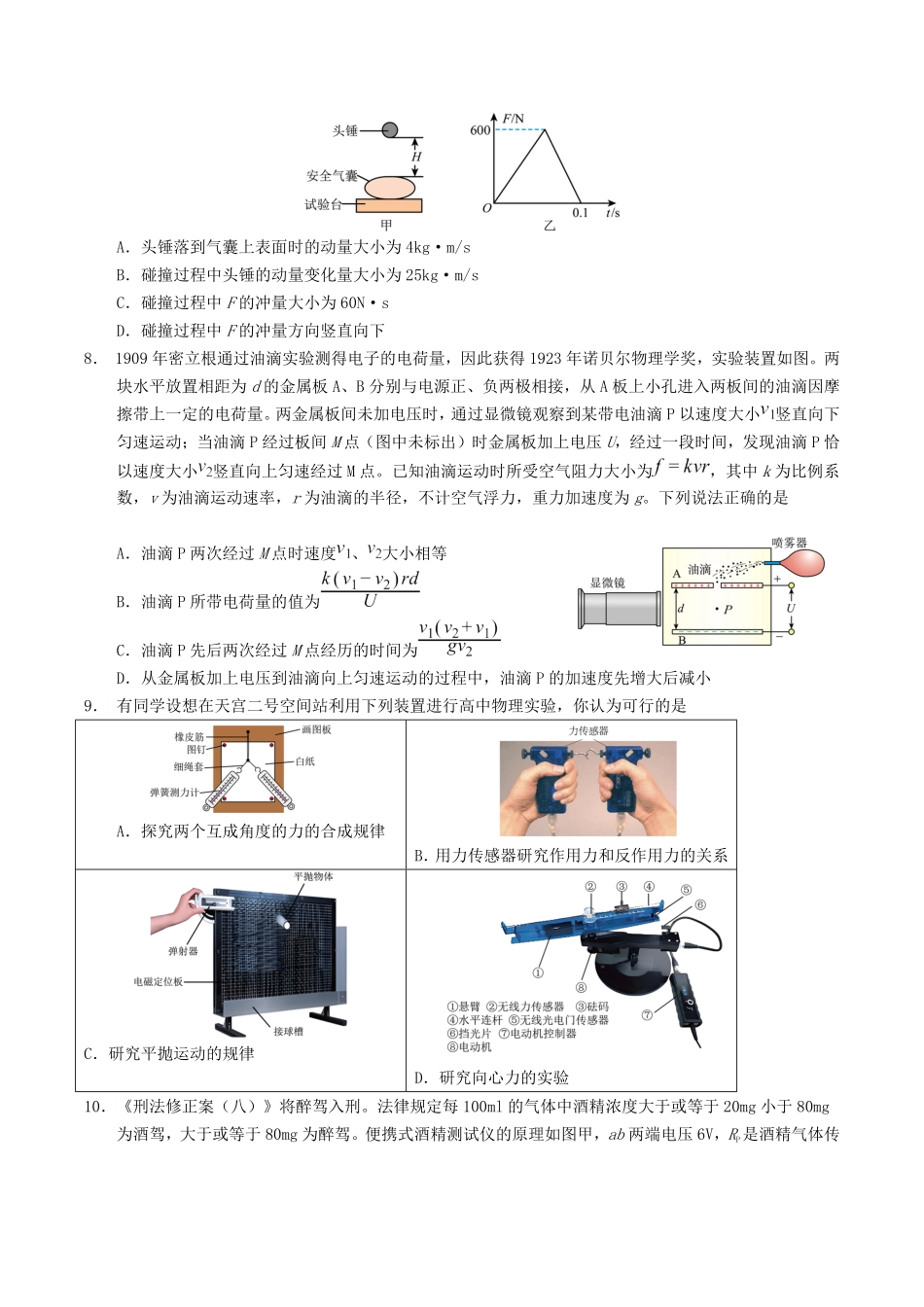云南省玉溪第一中学2025-2026学年高二上学期开学考物理试卷（含答案）.pdf_第3页