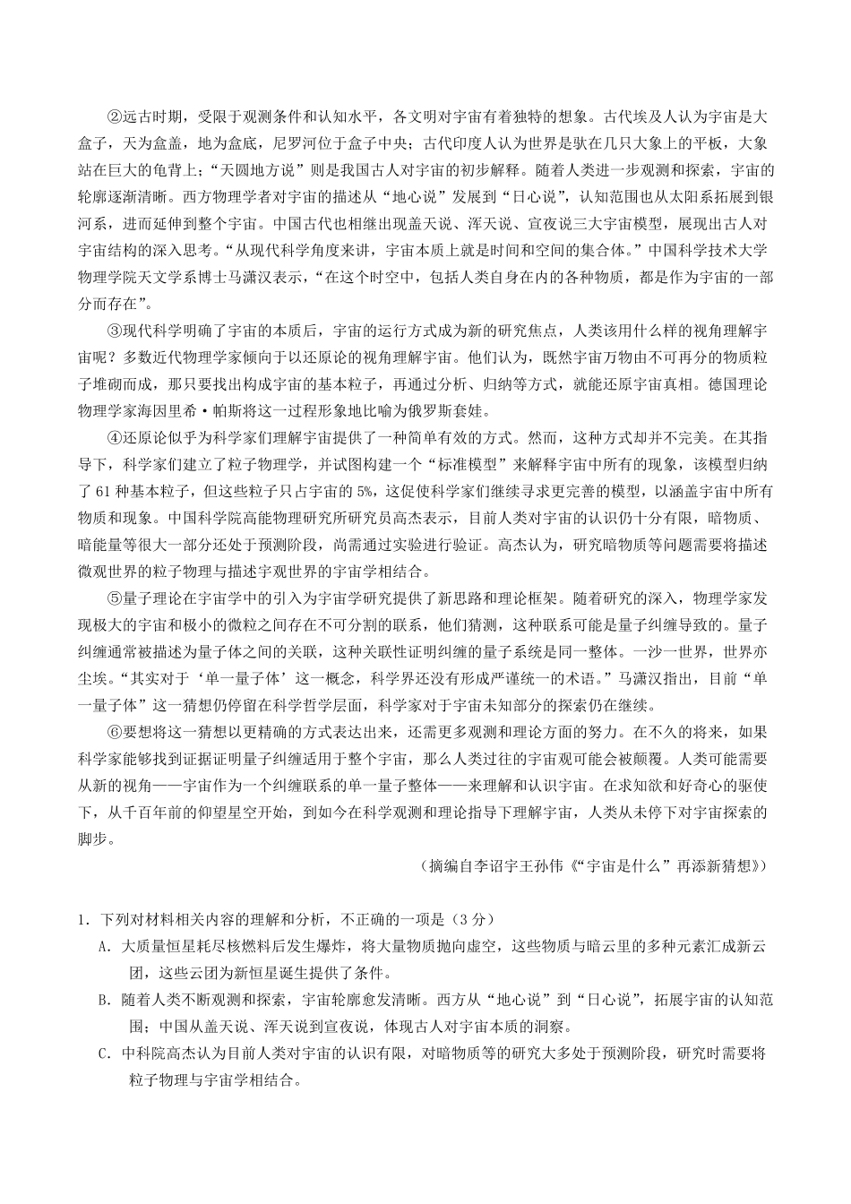 云南省玉溪第一中学2025-2026学年高二上学期开学考语文试卷（含答案）.pdf_第2页