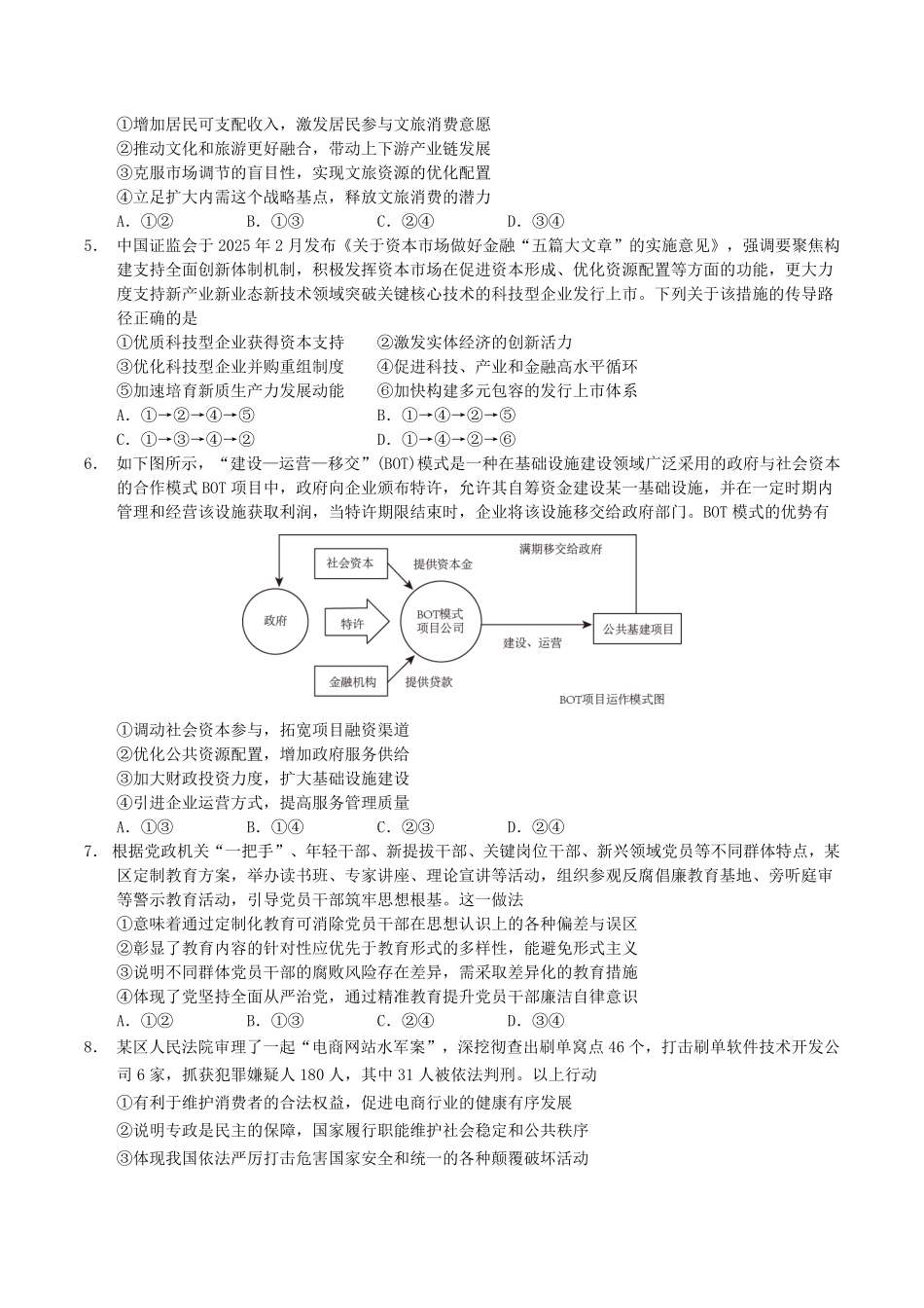云南省玉溪第一中学2025-2026学年高二上学期开学考政治试卷（含答案）.pdf_第2页