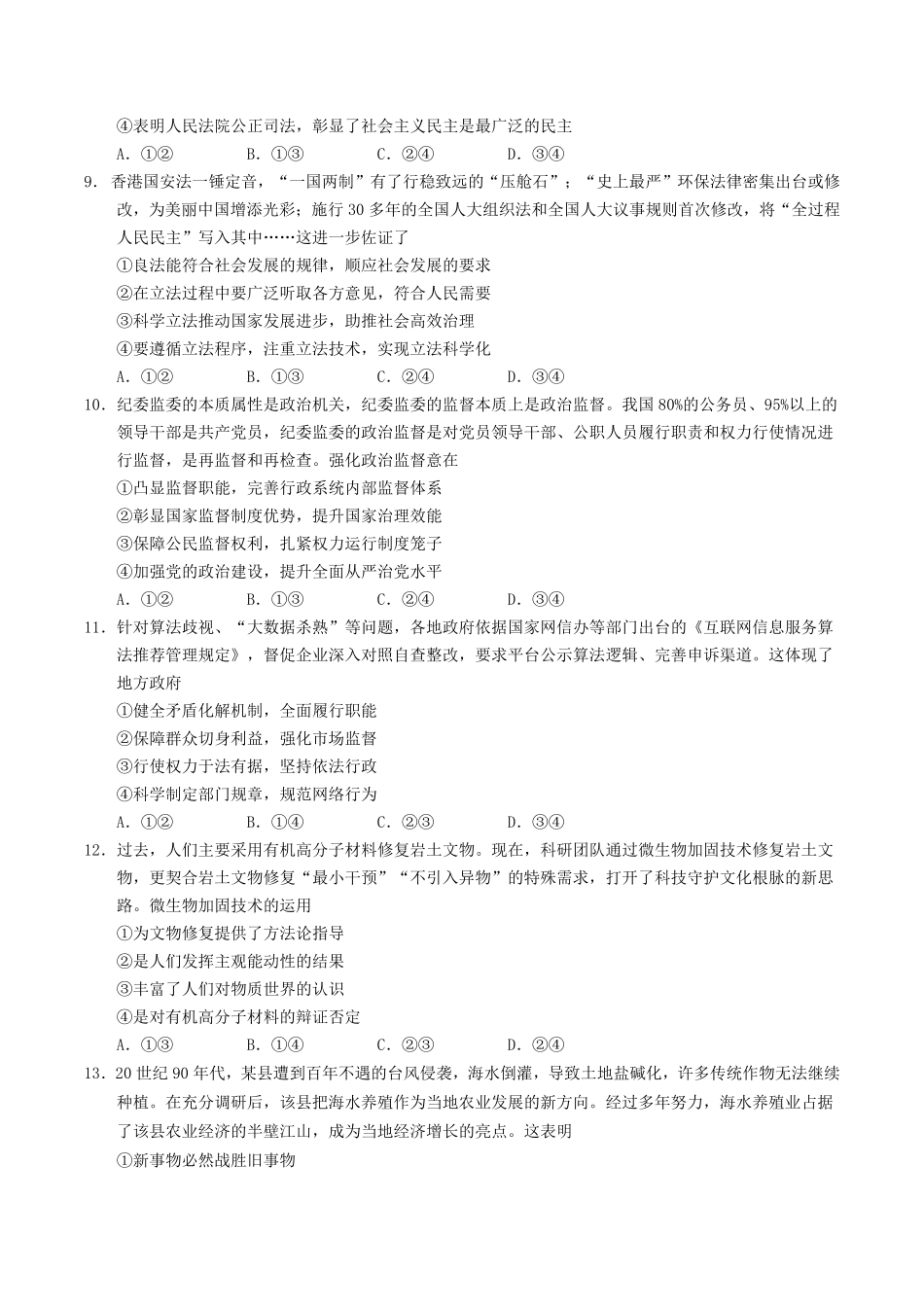 云南省玉溪第一中学2025-2026学年高二上学期开学考政治试卷（含答案）.pdf_第3页
