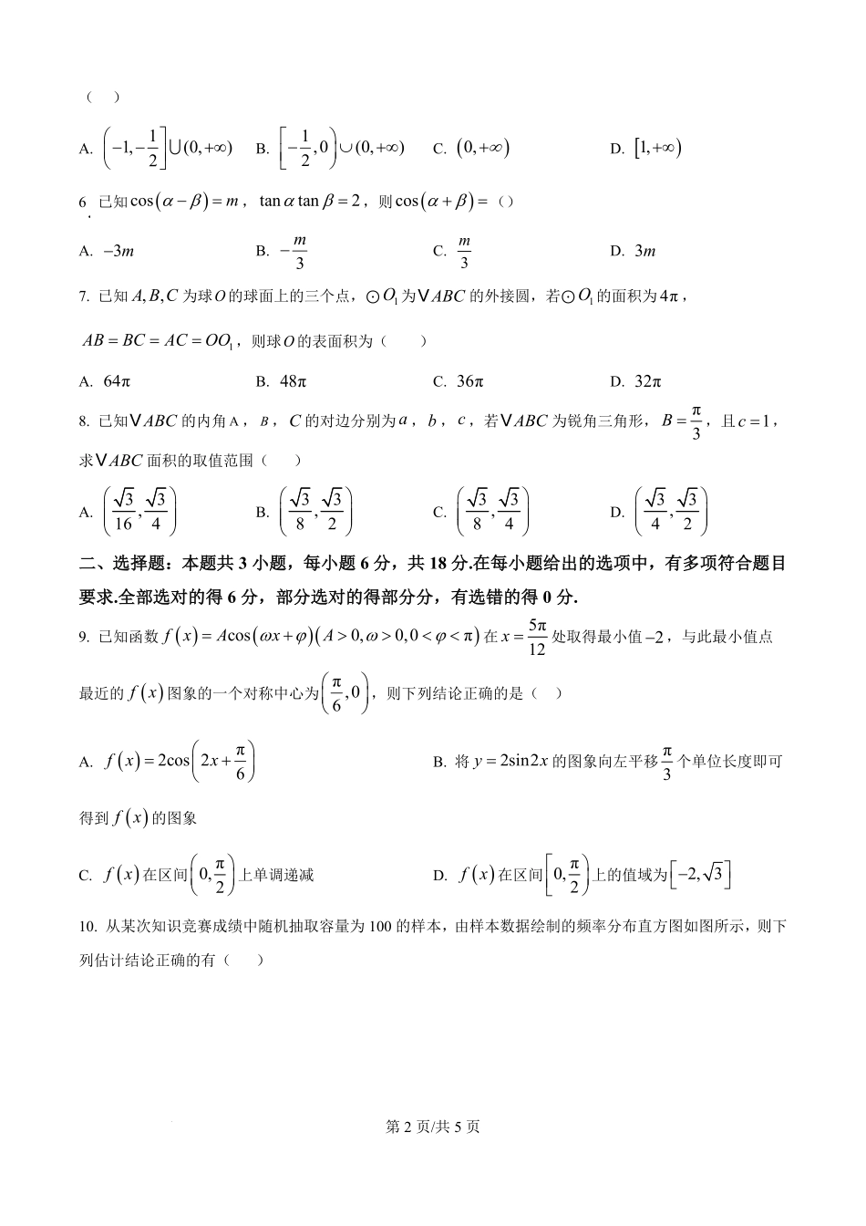 云南省玉溪第一中学2025-2026学年高二上学期开学数学试题（原卷版）.pdf_第2页