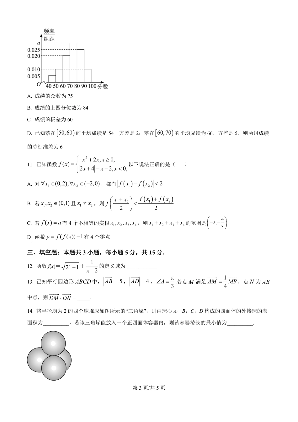 云南省玉溪第一中学2025-2026学年高二上学期开学数学试题（原卷版）.pdf_第3页