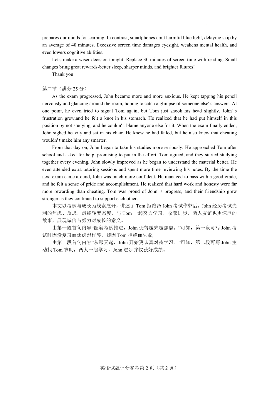 云南省玉溪第一中学2025-2026学年高二上学期开学英语答案.pdf_第2页