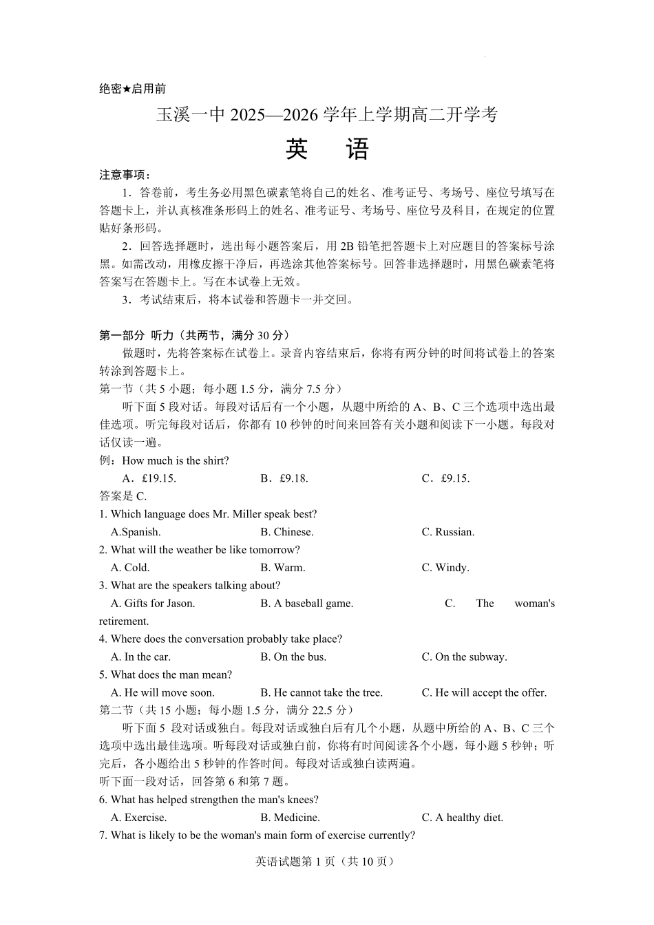 云南省玉溪第一中学2025-2026学年高二上学期开学英语试卷.pdf_第1页