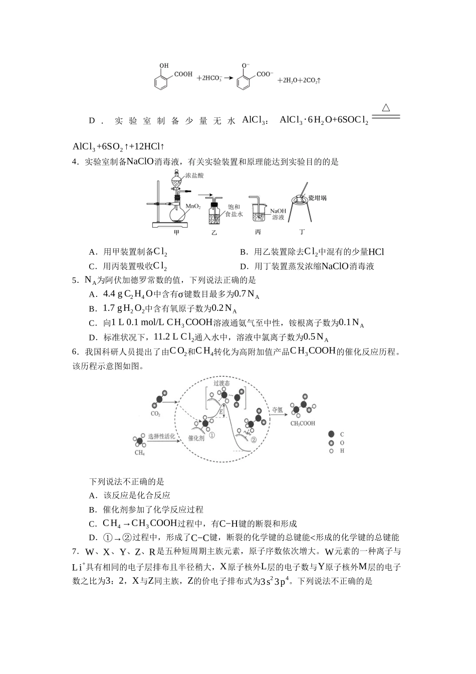 云南省玉溪第一中学2025-2026学年高三上学期适应性测试（一）化学.docx_第2页