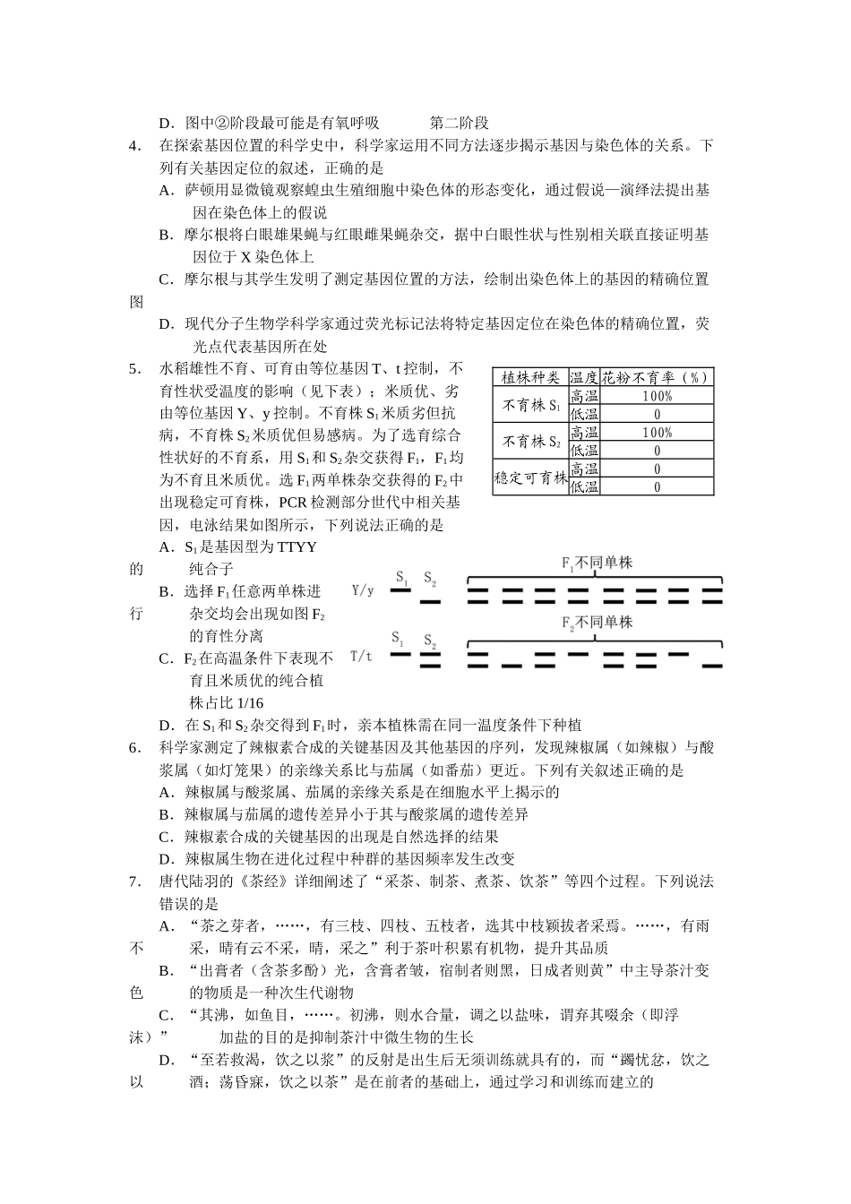 云南省玉溪第一中学2025-2026学年高三上学期适应性测试（一）生物.docx_第2页